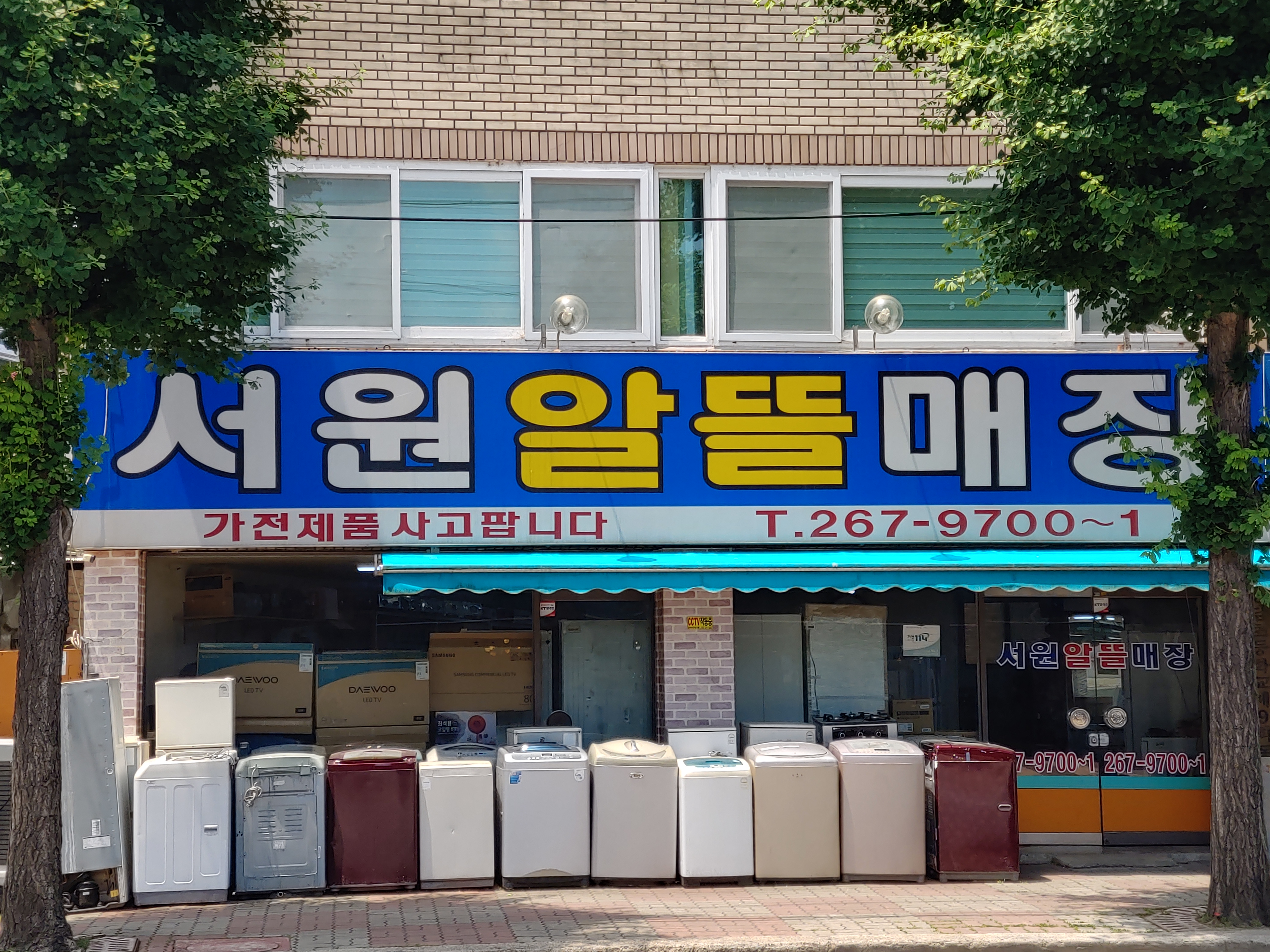 서원알뜰매장