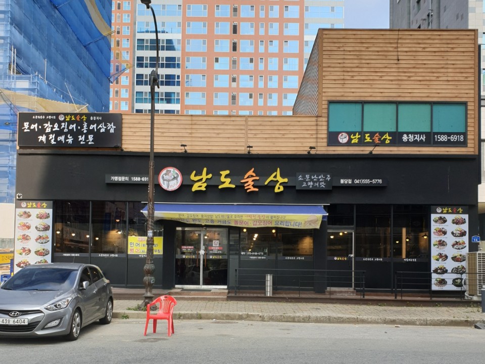 남도술상 불당점