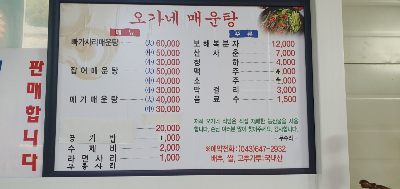 오가네민물매운탕
