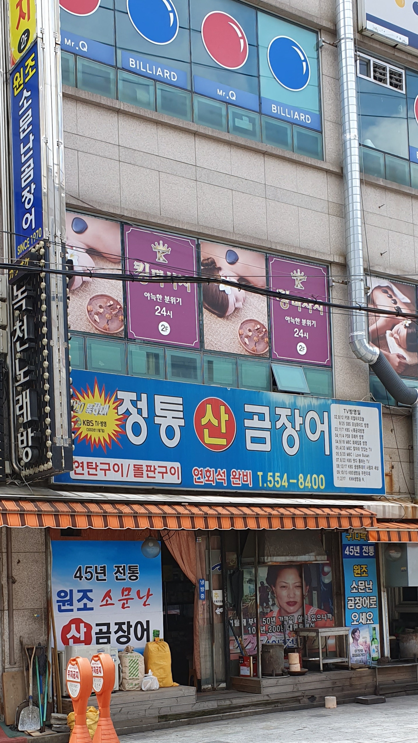 원조소문난산곰장어