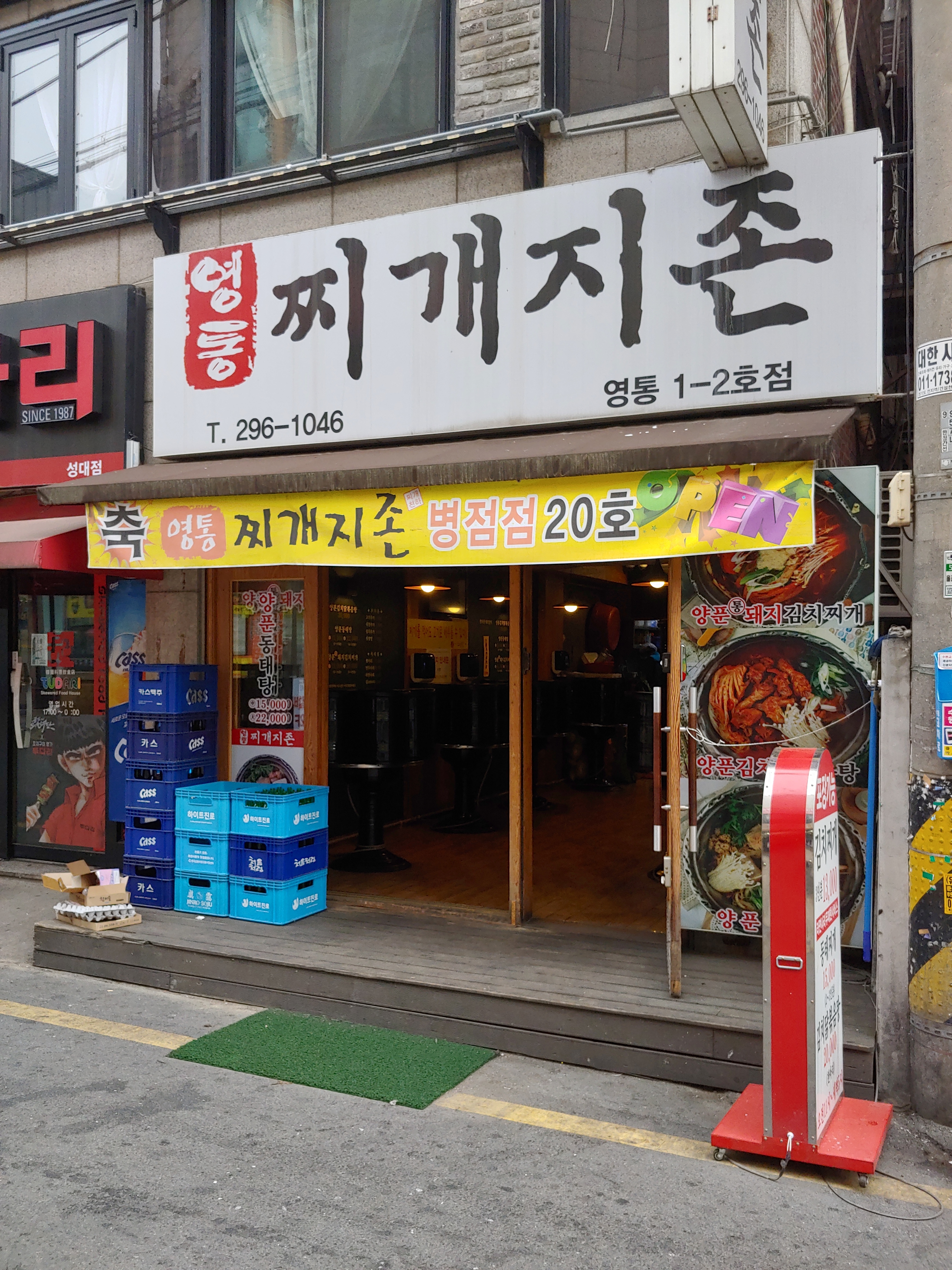 영통찌개지존 영통1호점