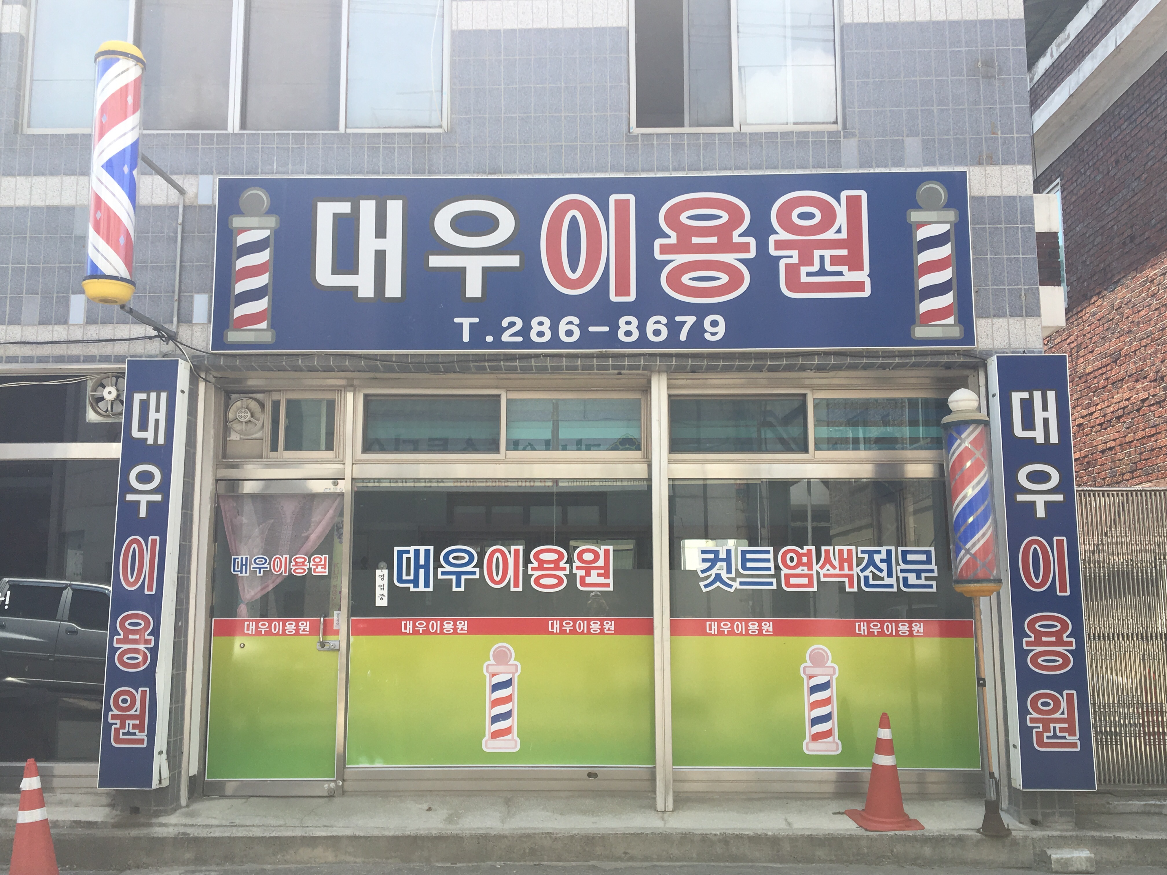 대우이용원