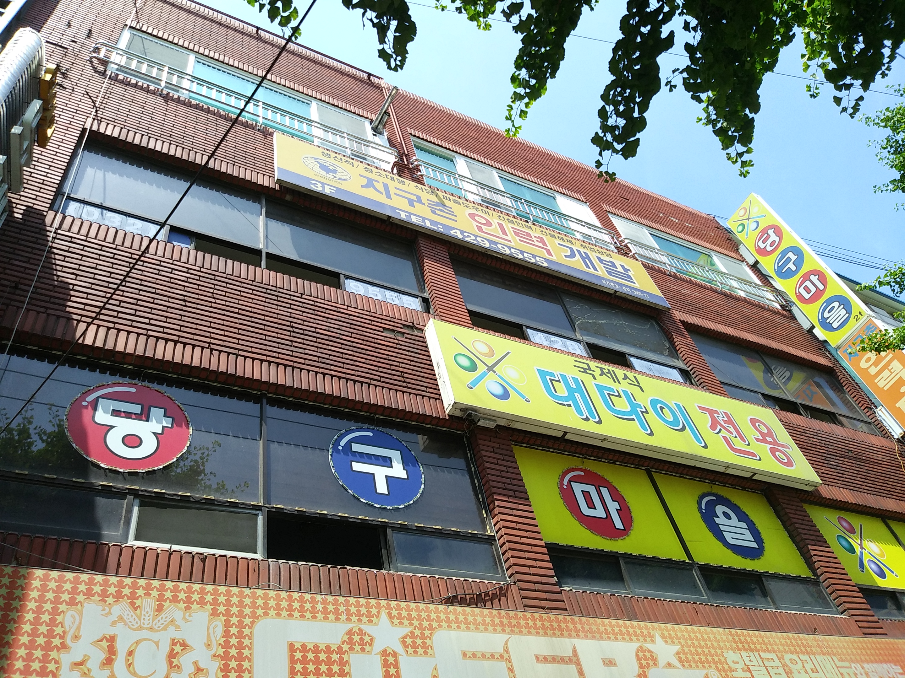 당구마을