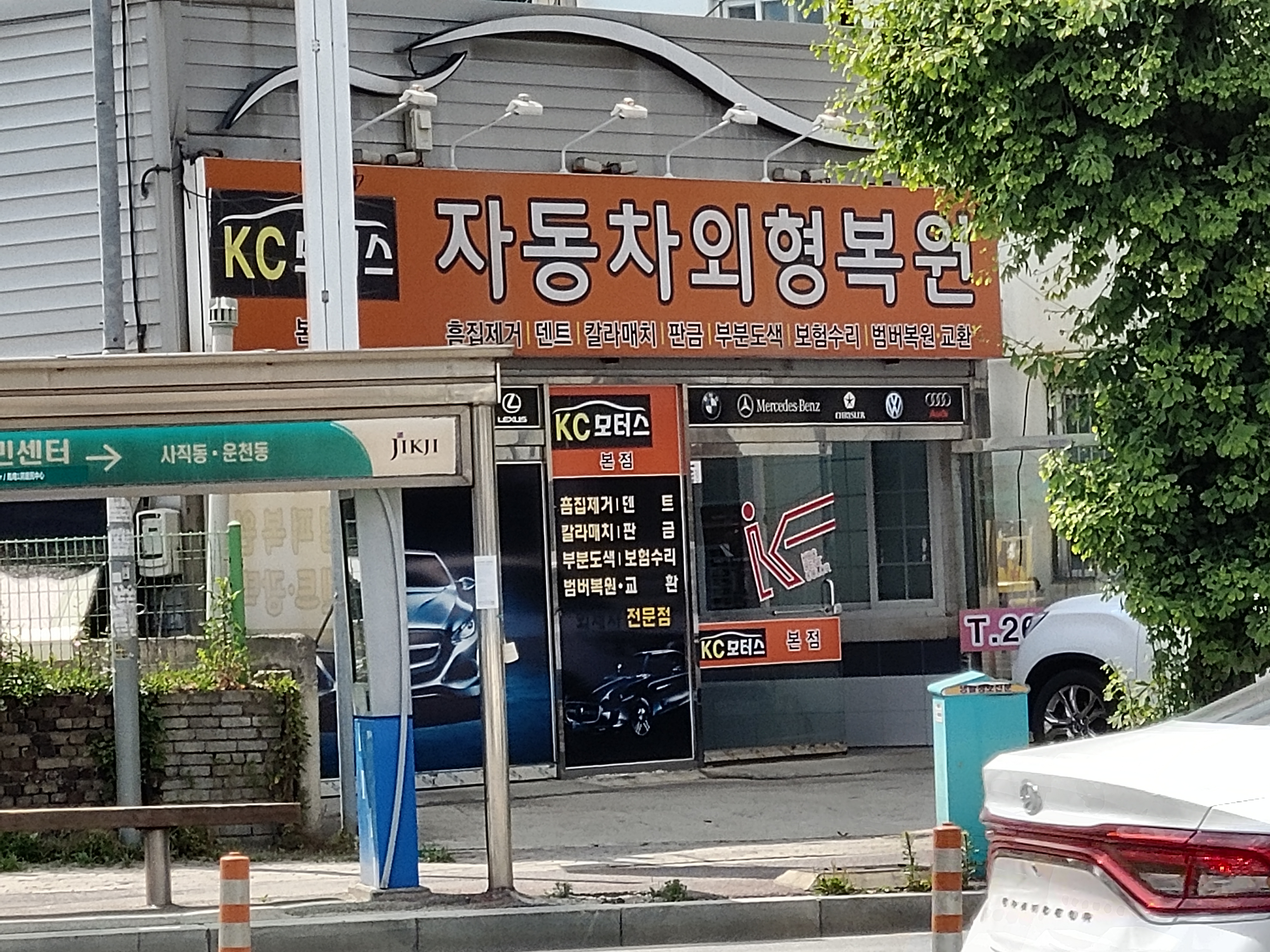 KC모터스자동차외형복원