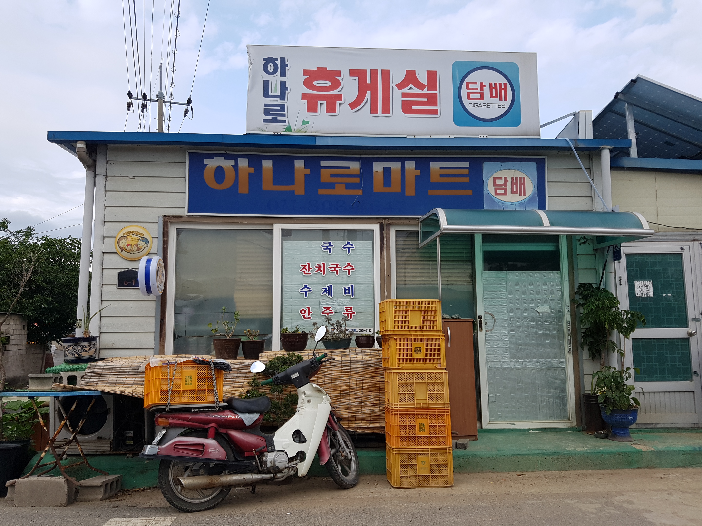 하나로슈퍼