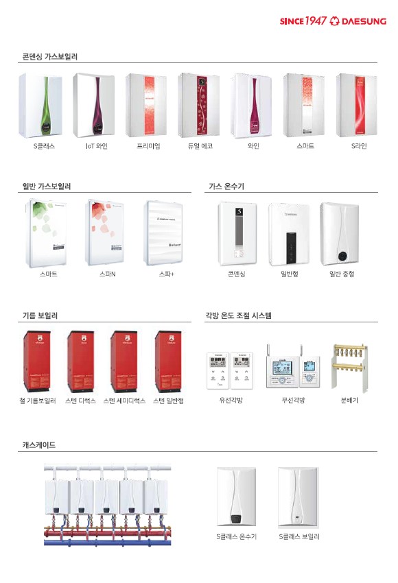 대성쎌틱에너시스 서대문대리점