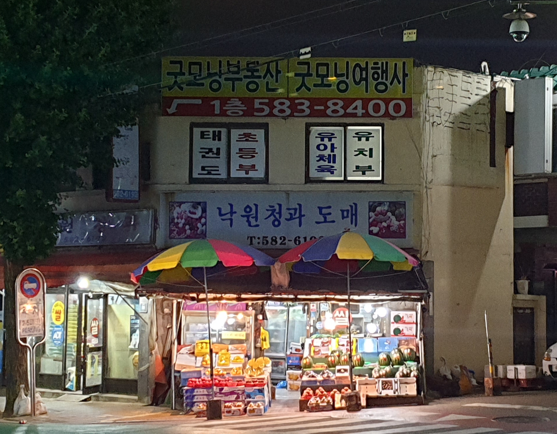 낙원청과