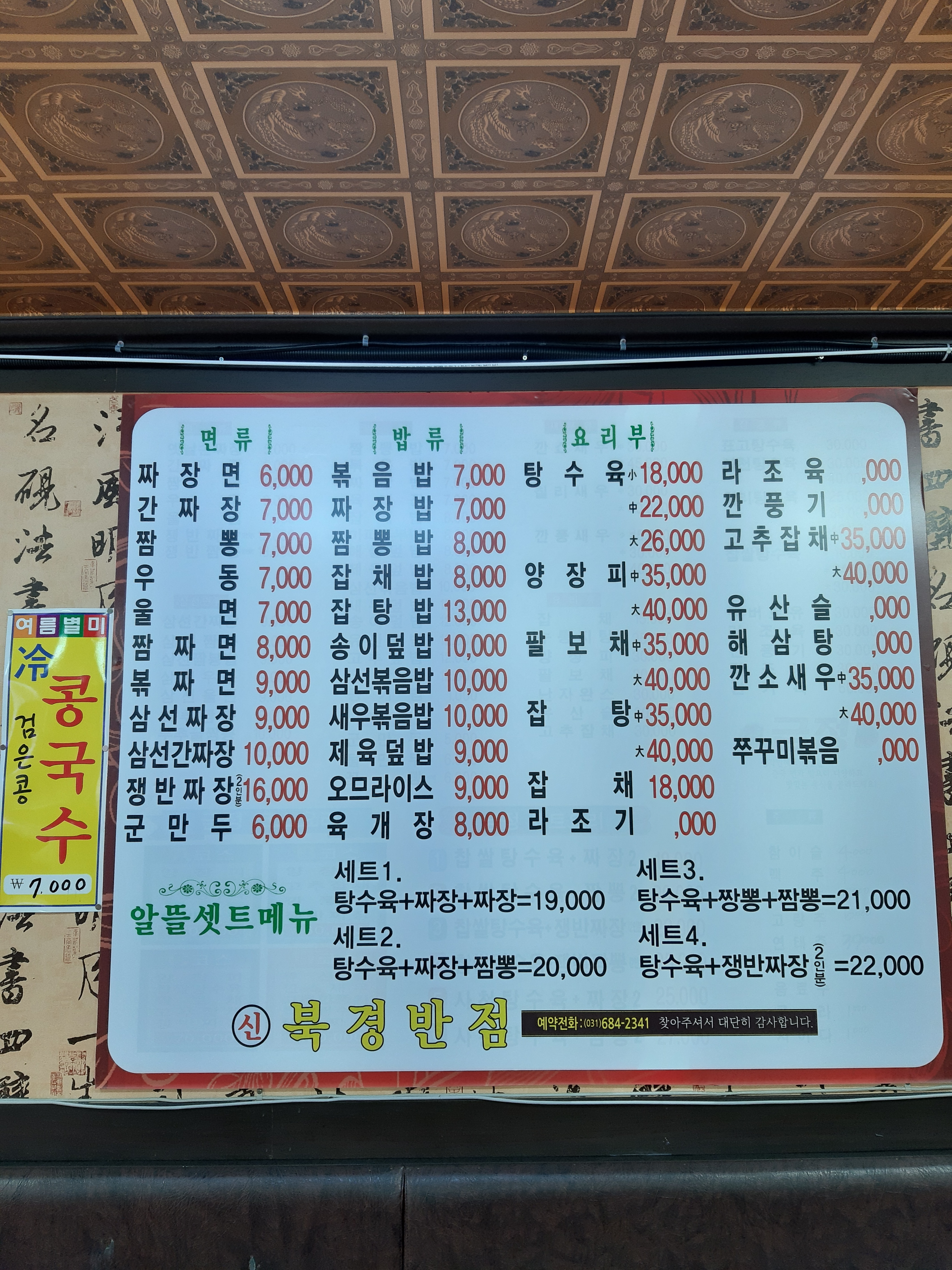 신북경반점