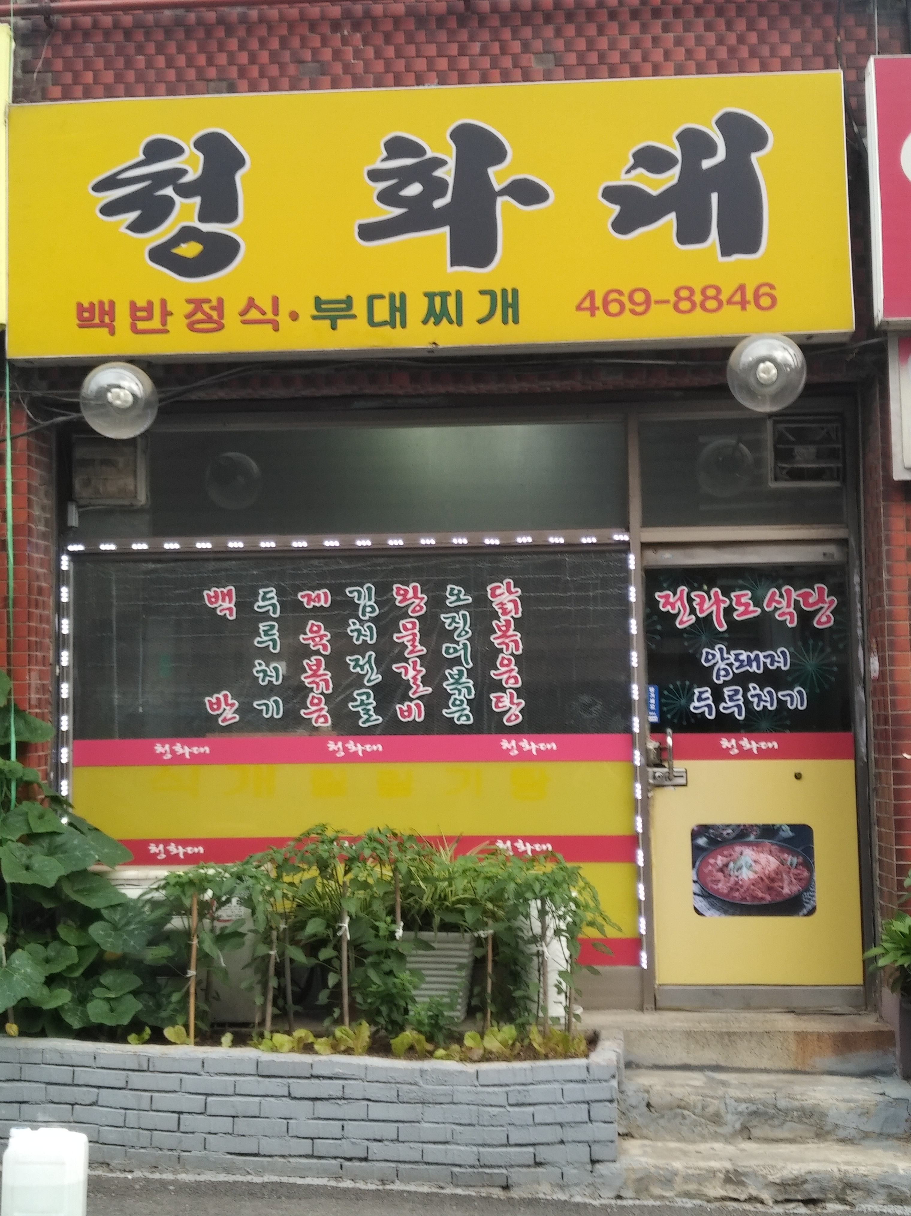 청화대