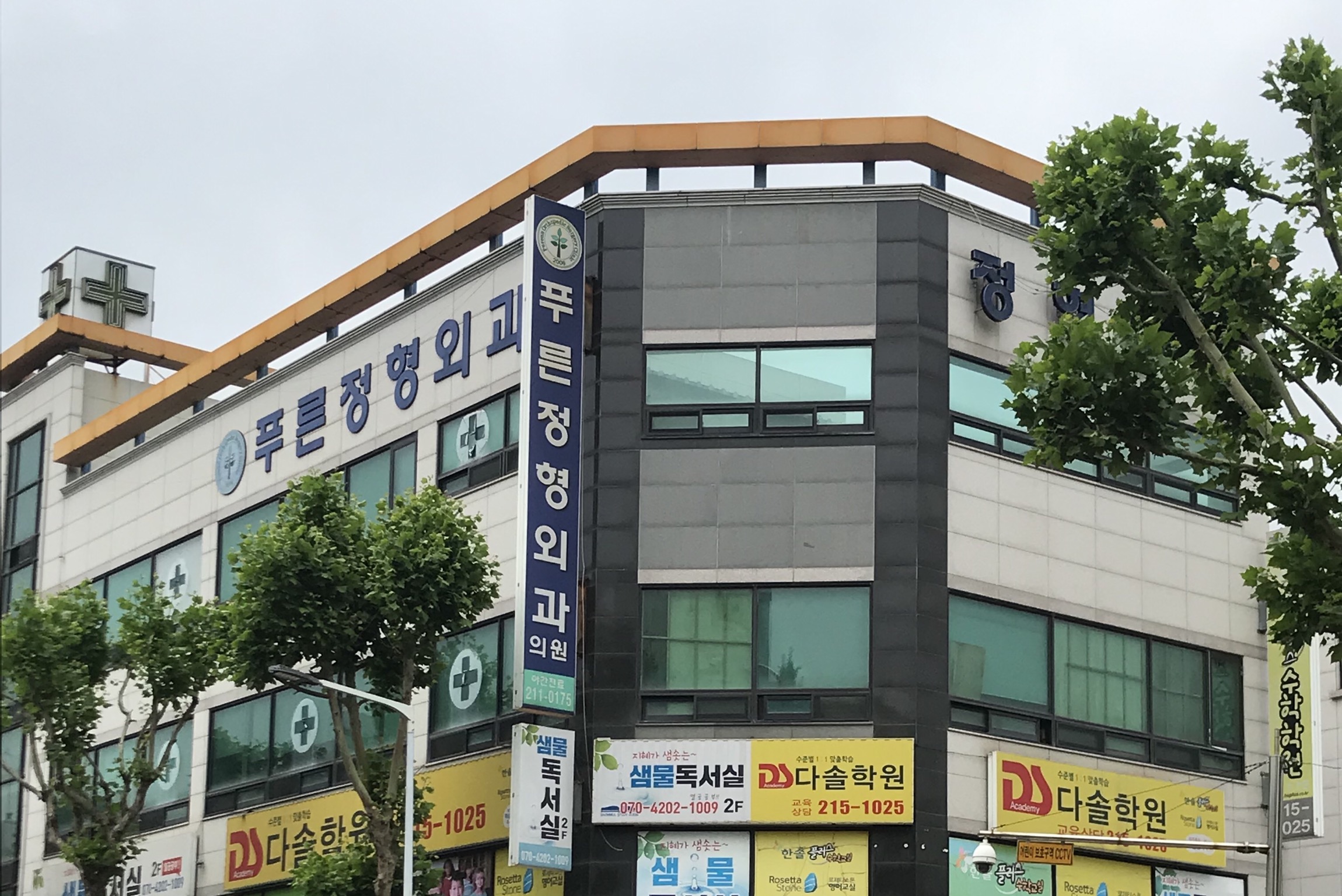 푸른정형외과