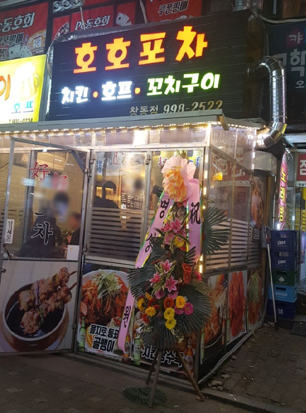 호호포차