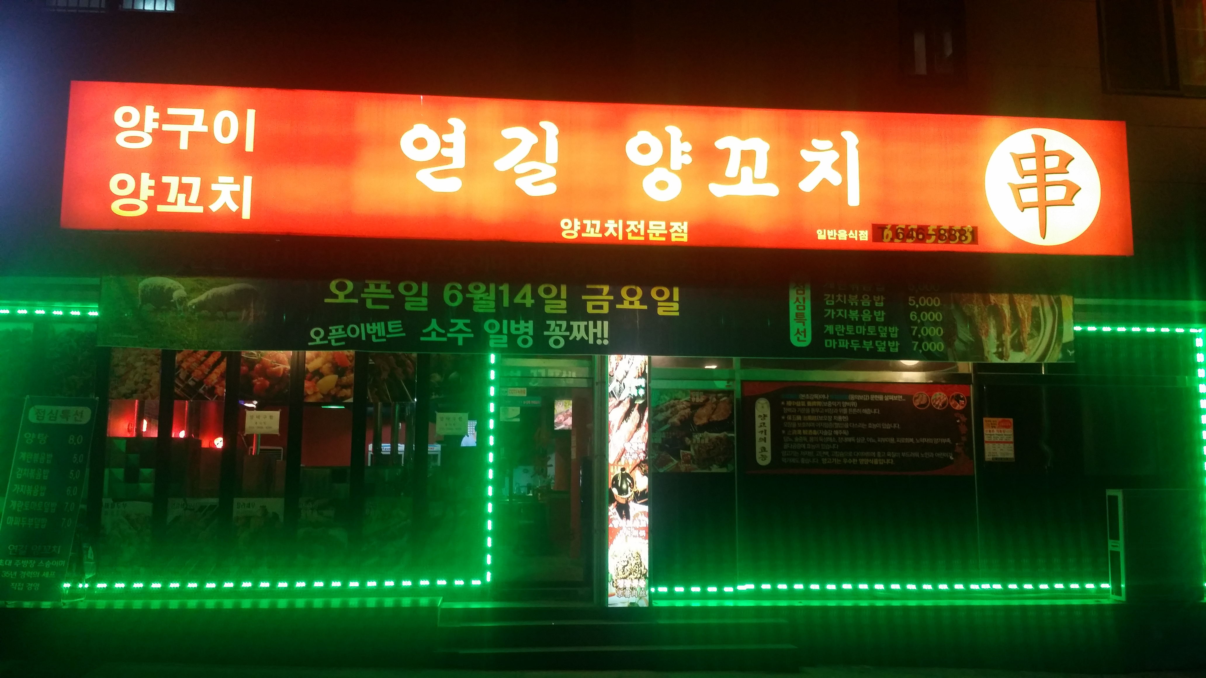 연길양꼬치