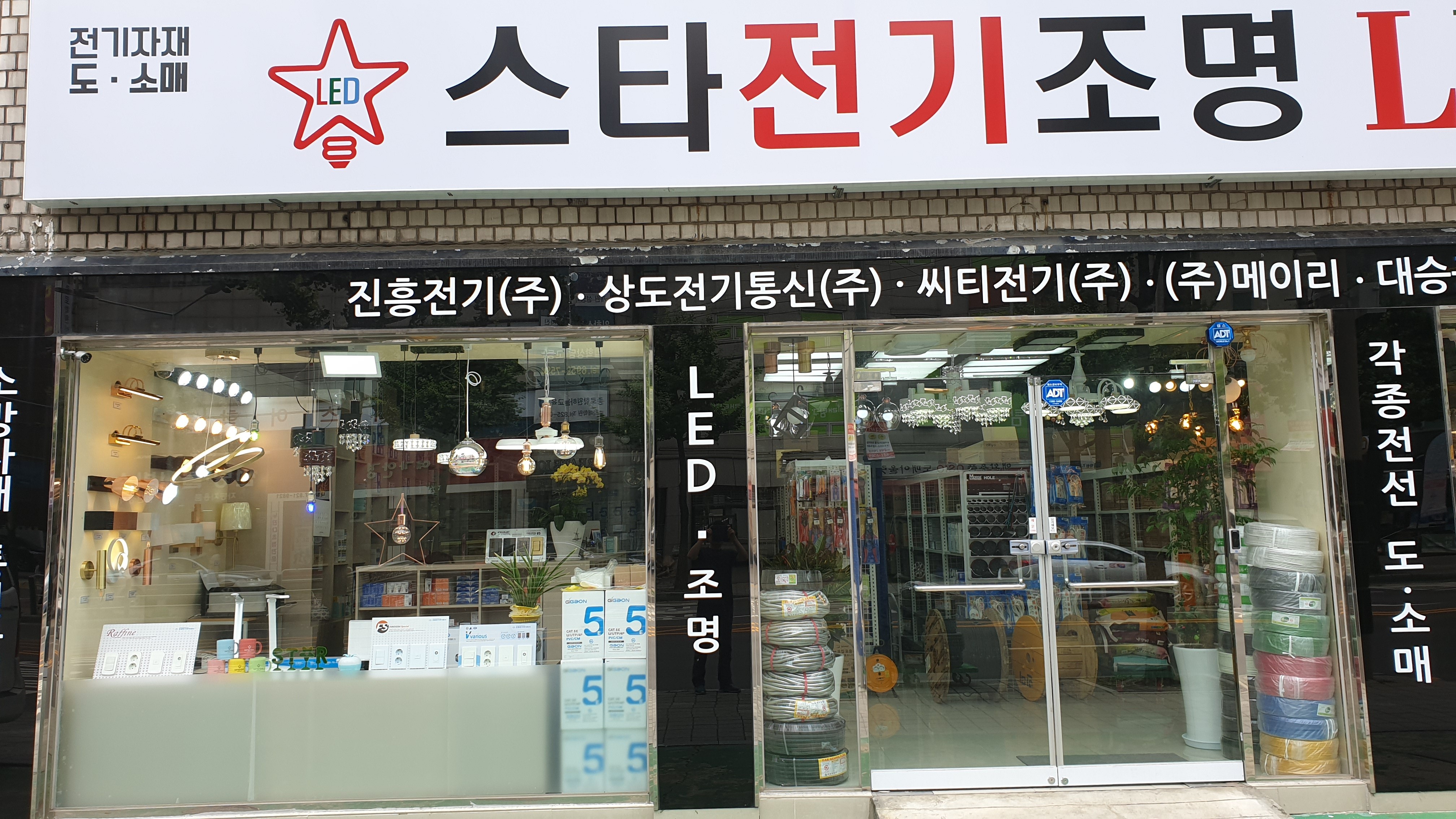 스타전기조명
