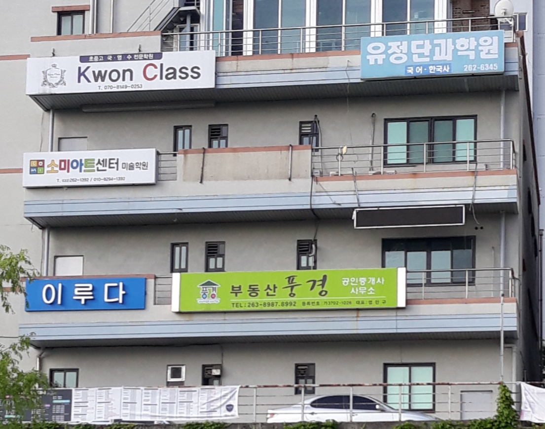 유정입시단과학원