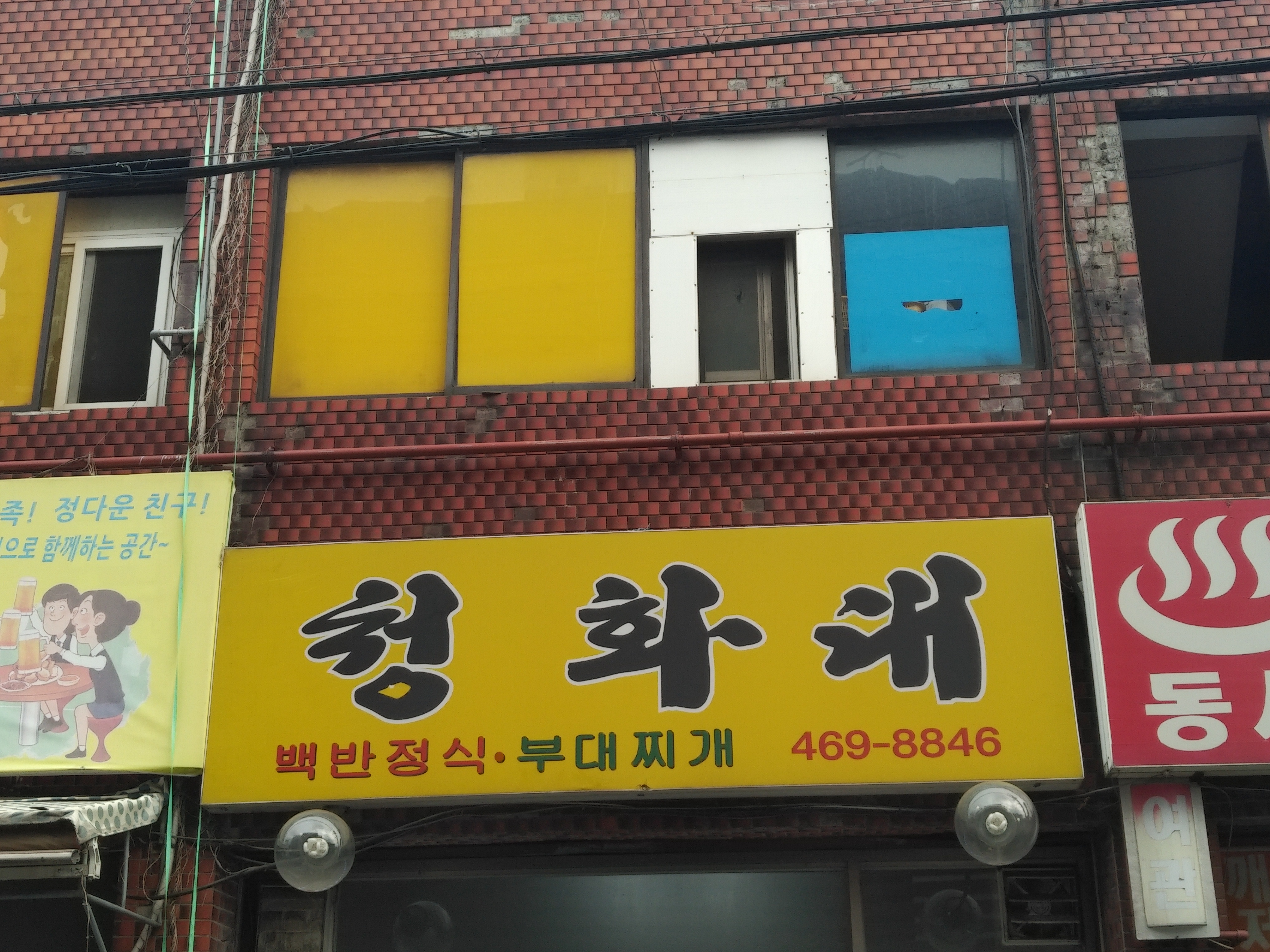 청화대