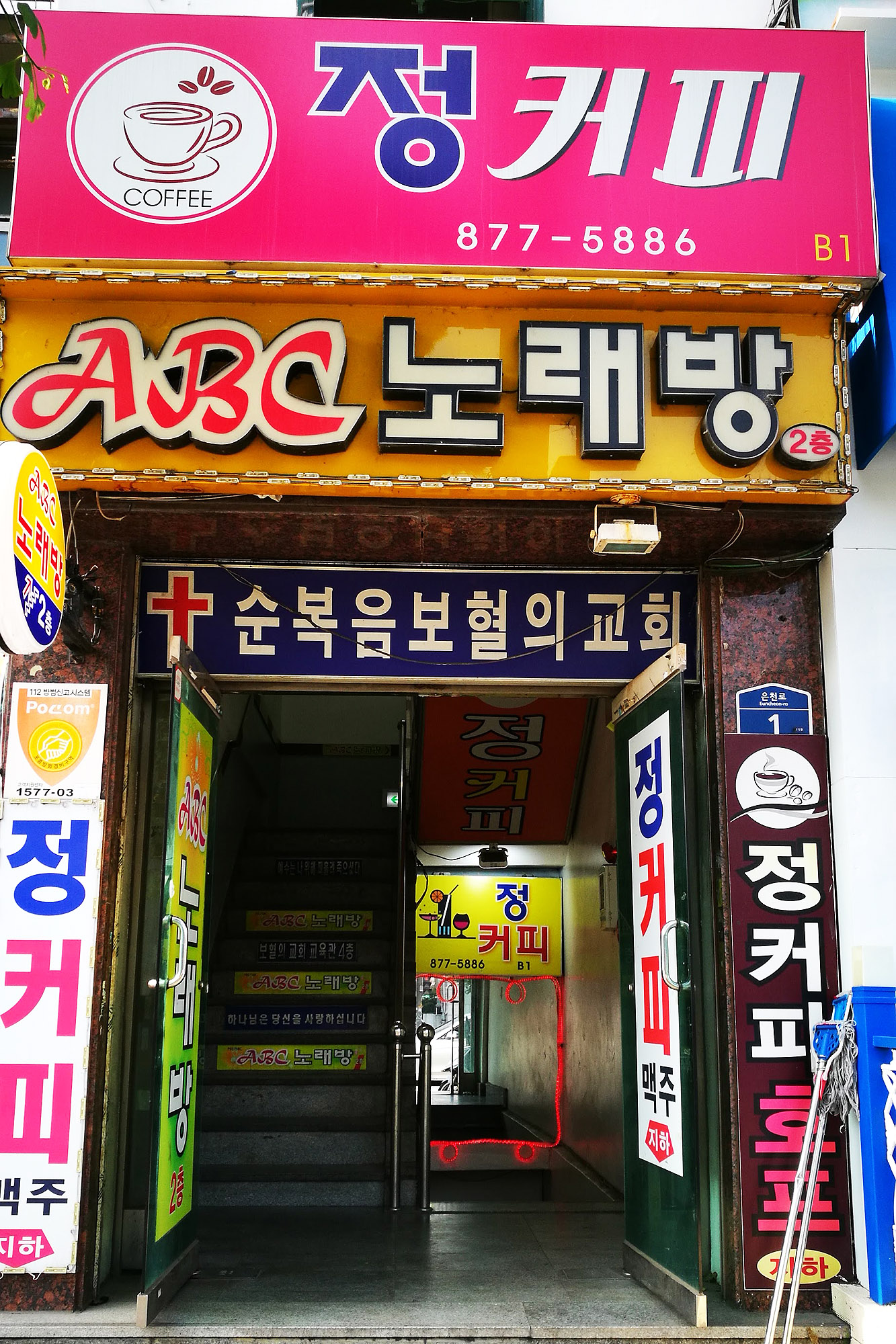 정커피숍