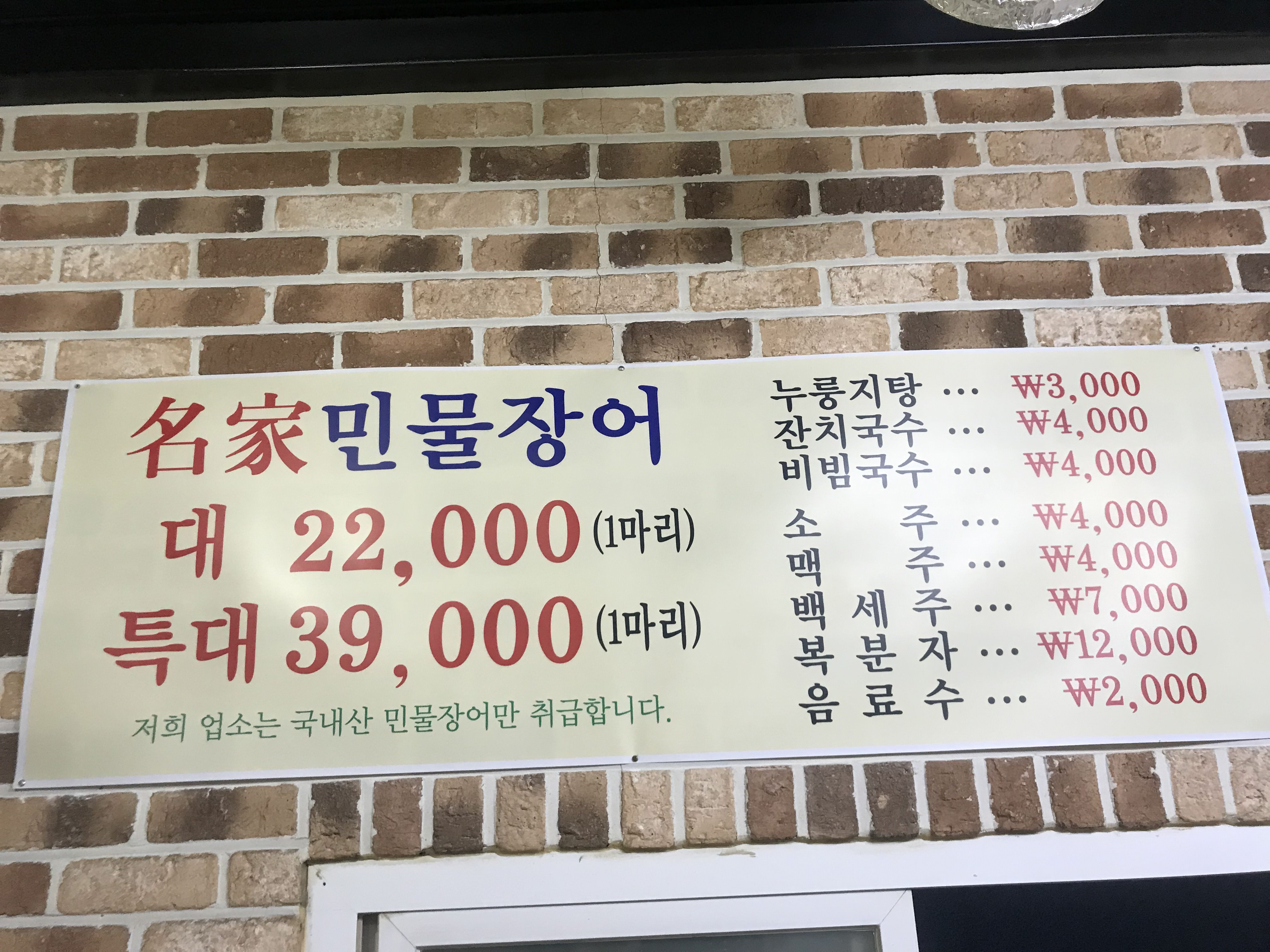명가민물장어