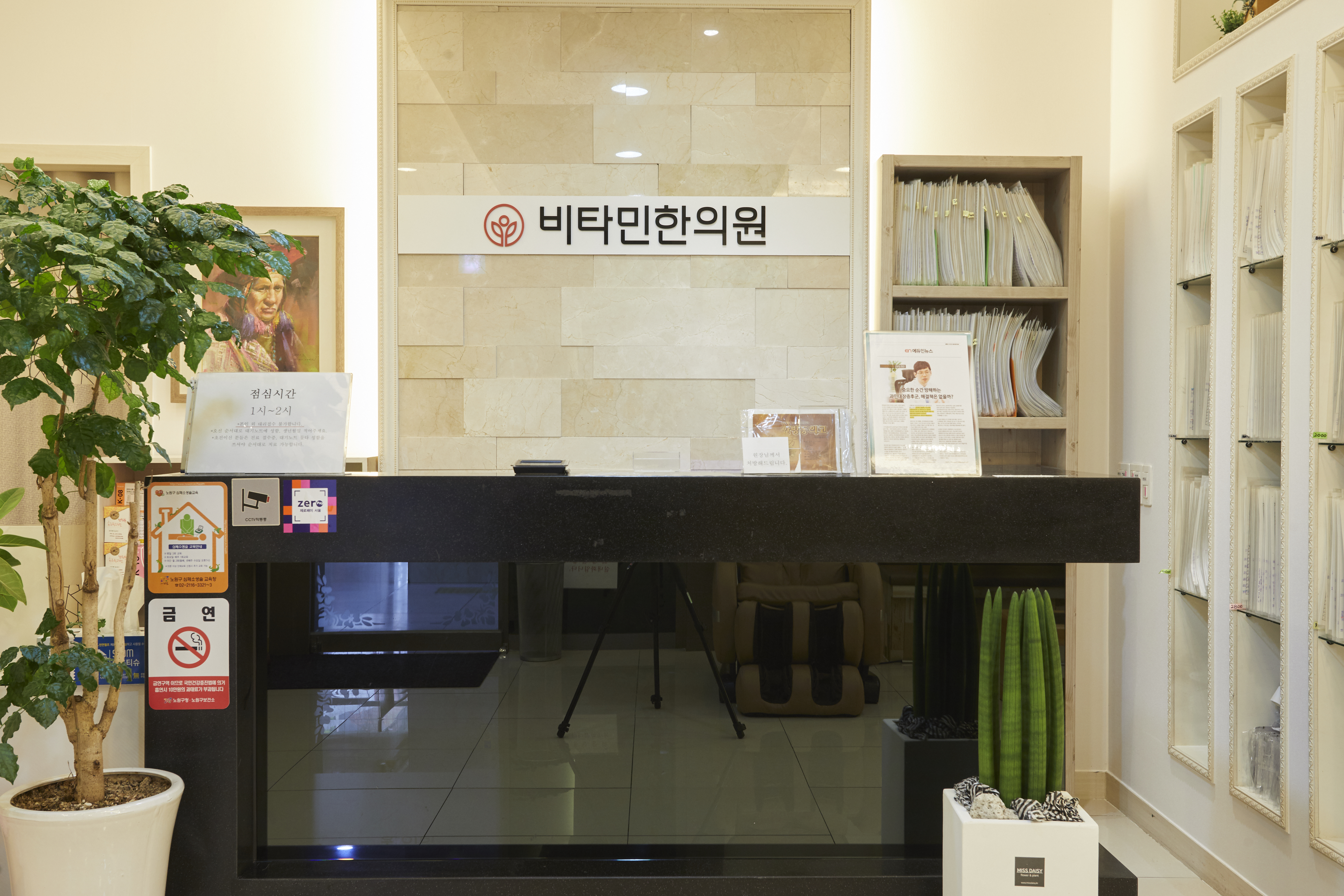 비타민한의원