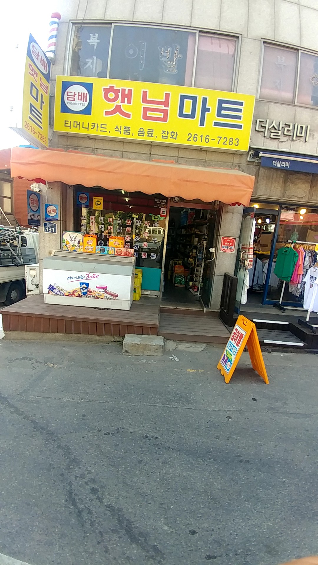햇님마트