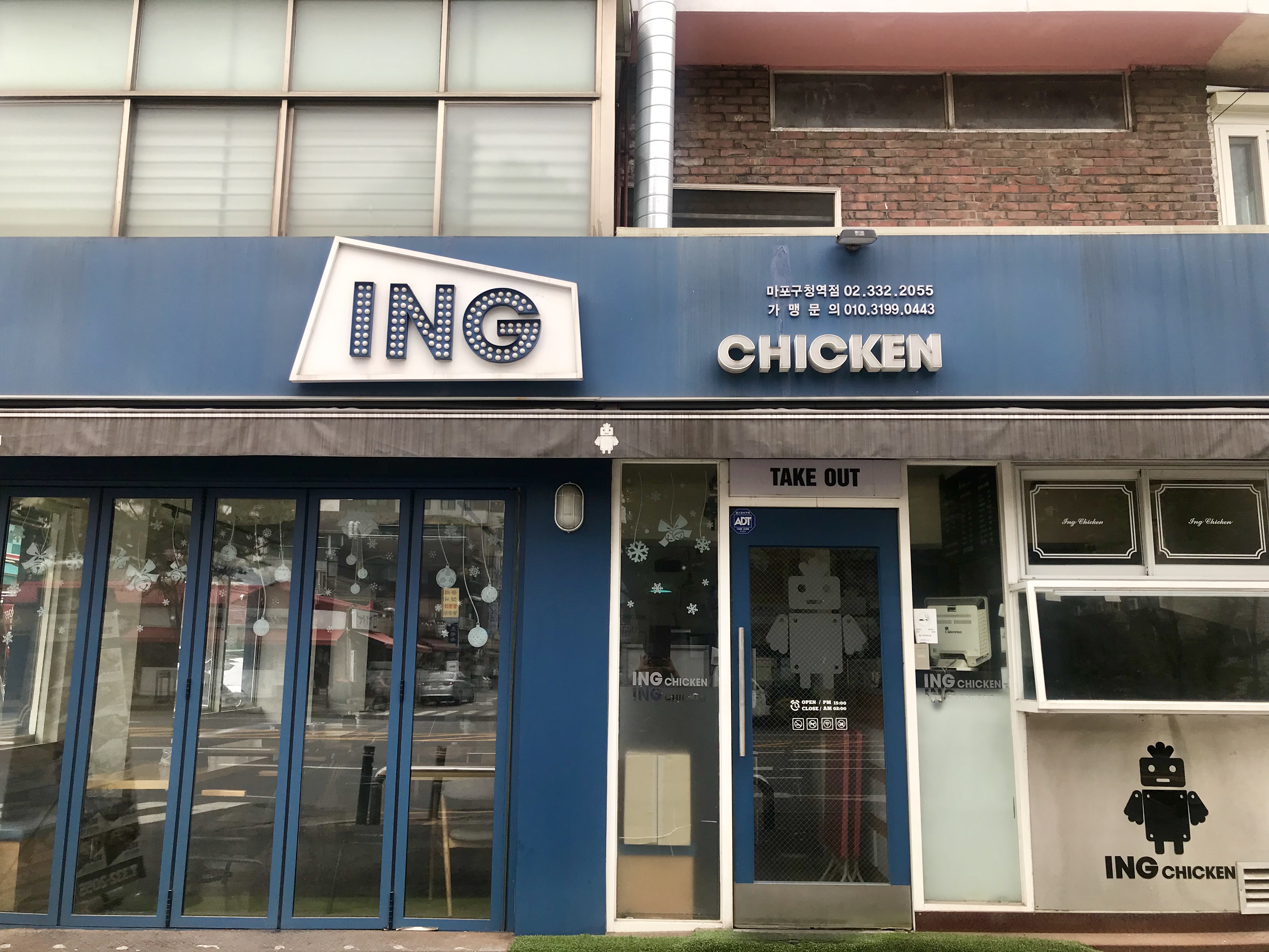 잉치킨 마포구청역점