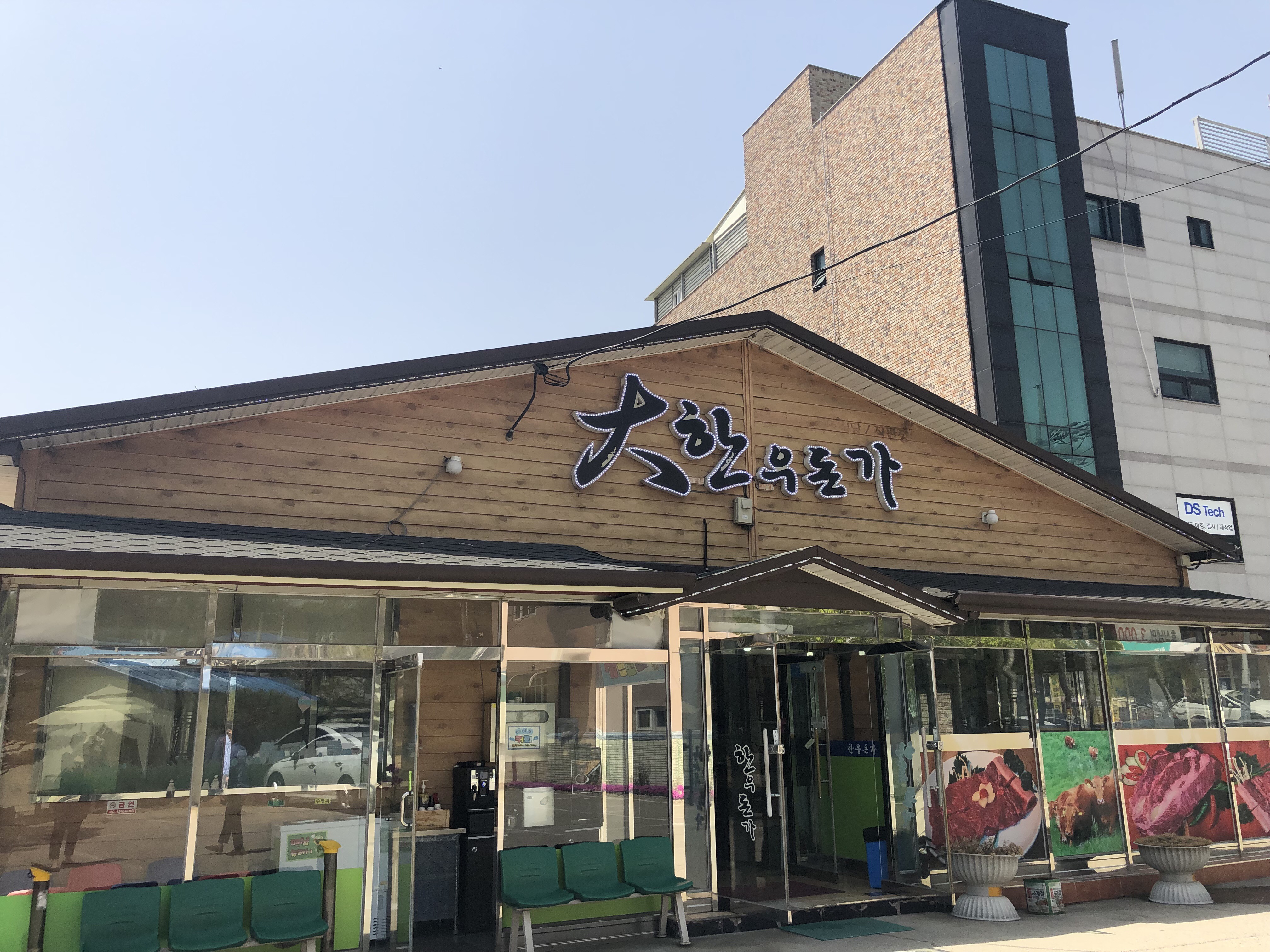 대한우돈가