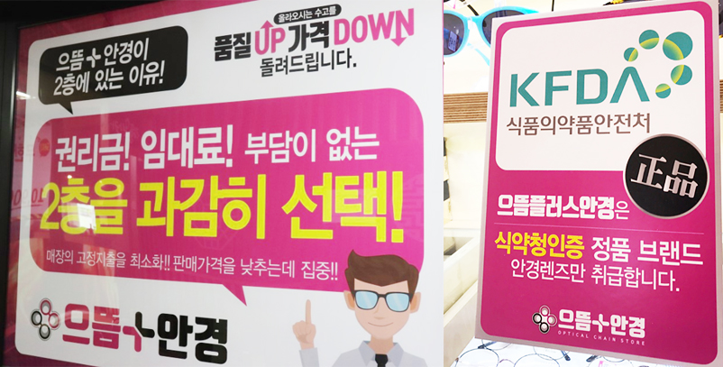 으뜸플러스안경 강남신사점