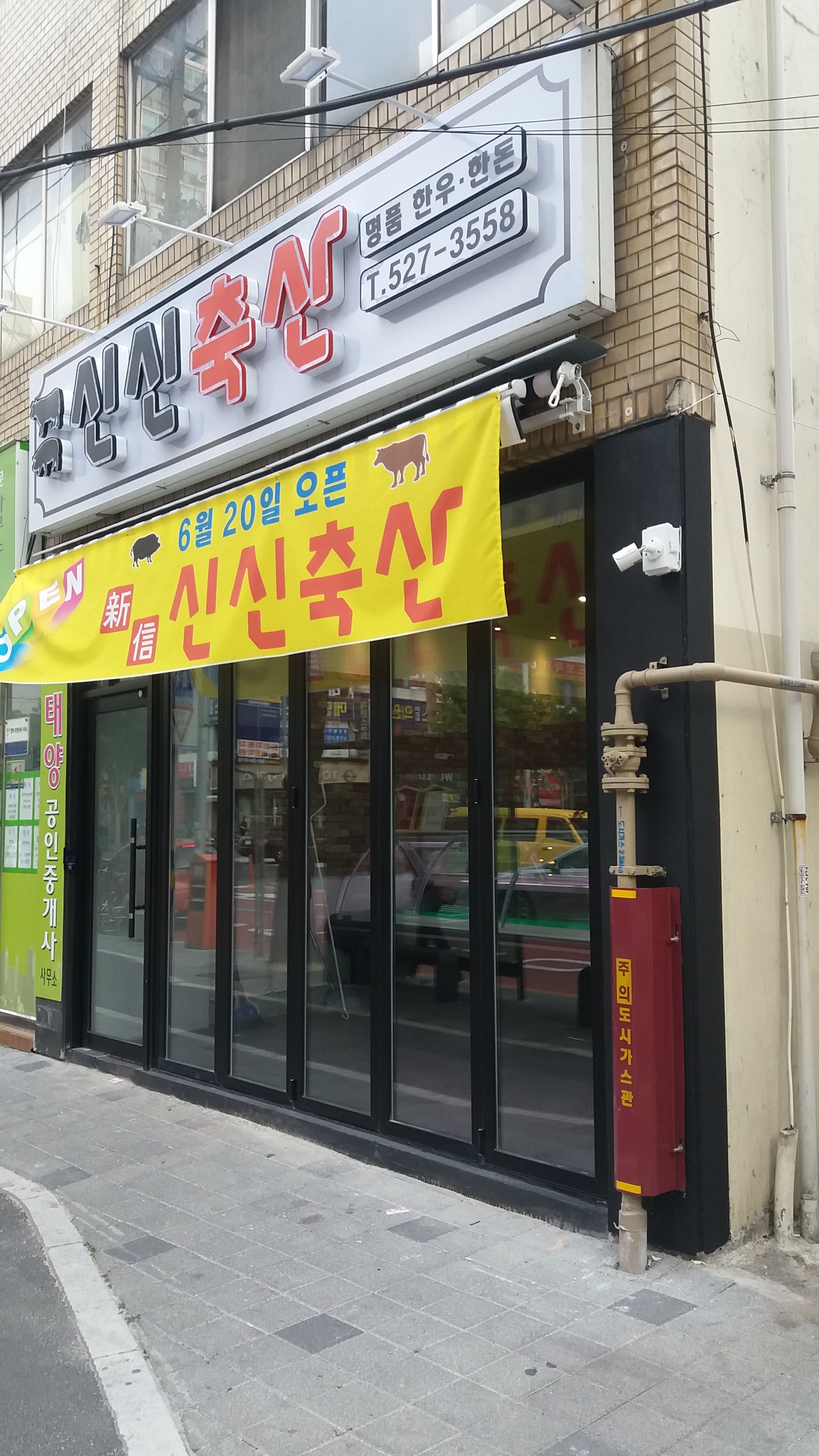 신신축산
