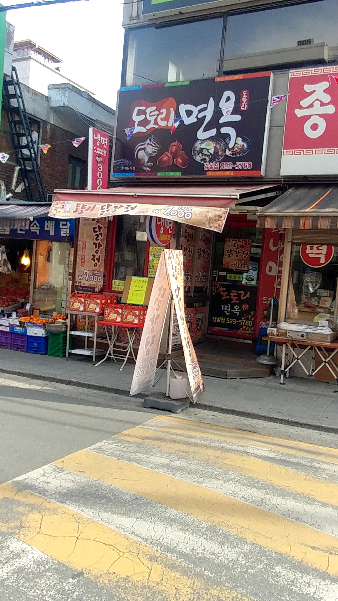 도토리면옥 남성점