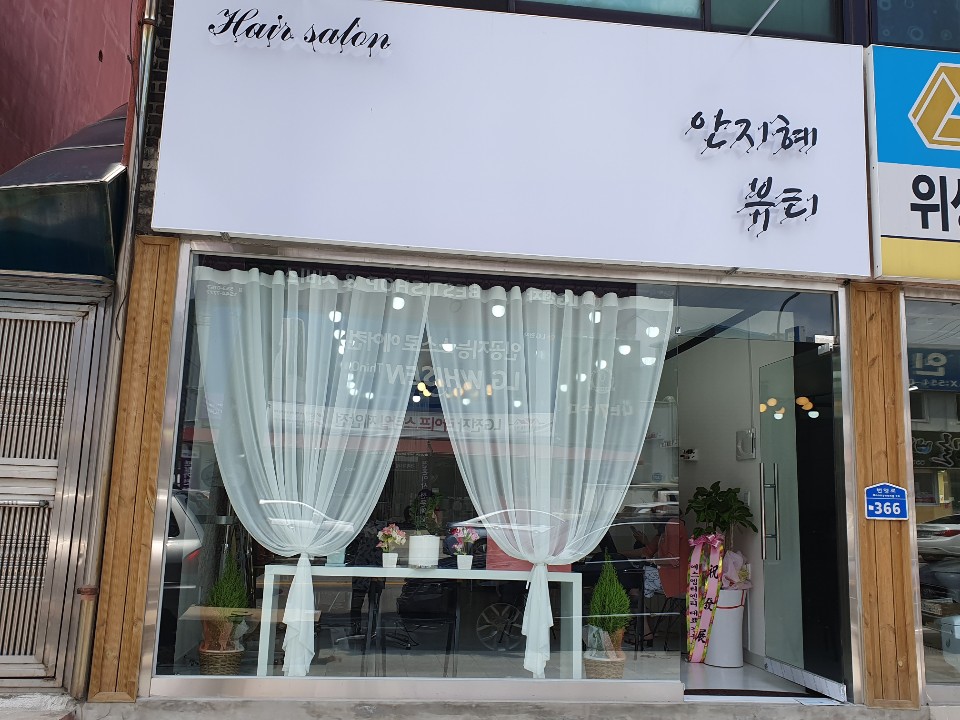 안지혜 뷰티