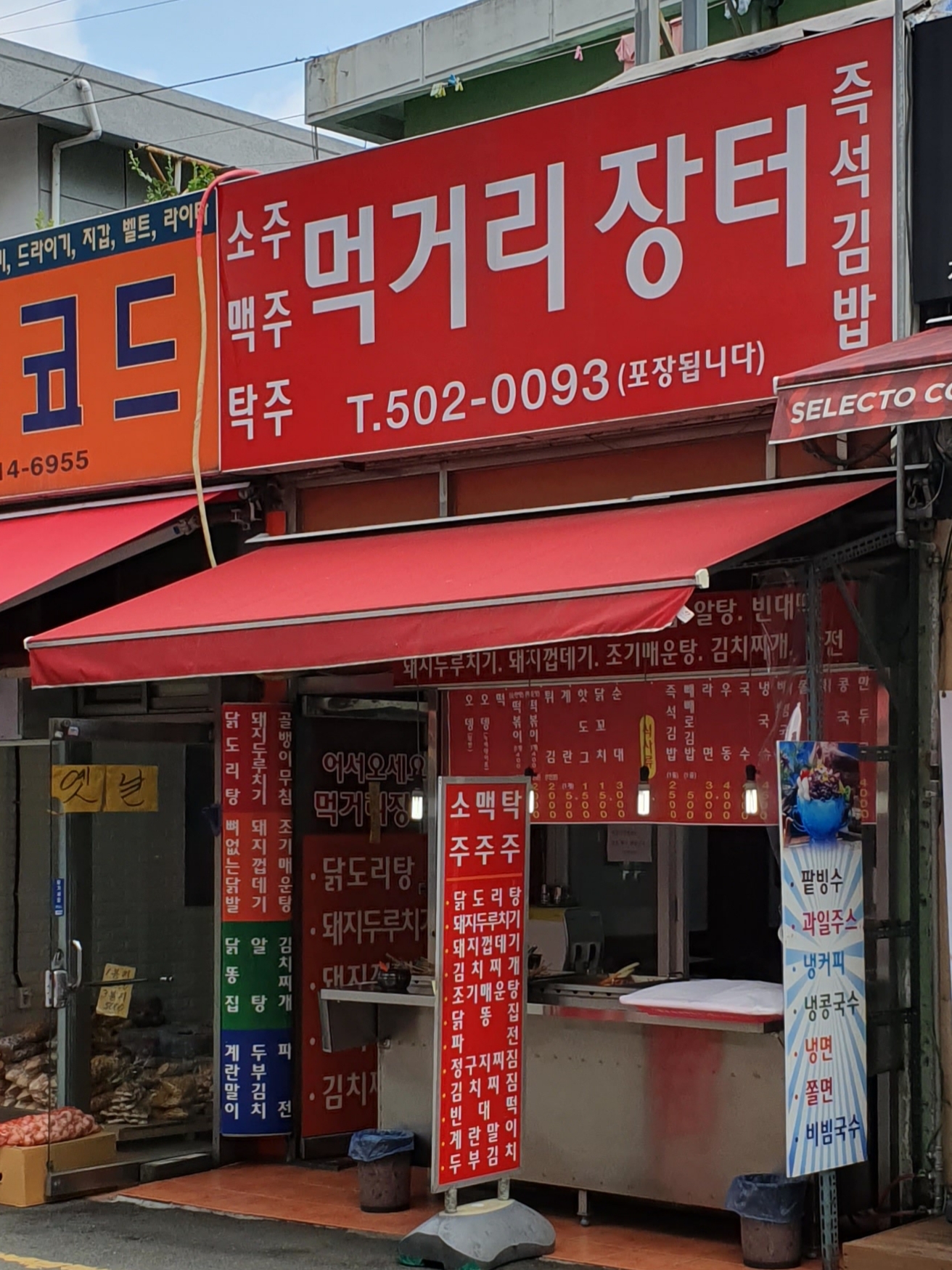 먹거리장터