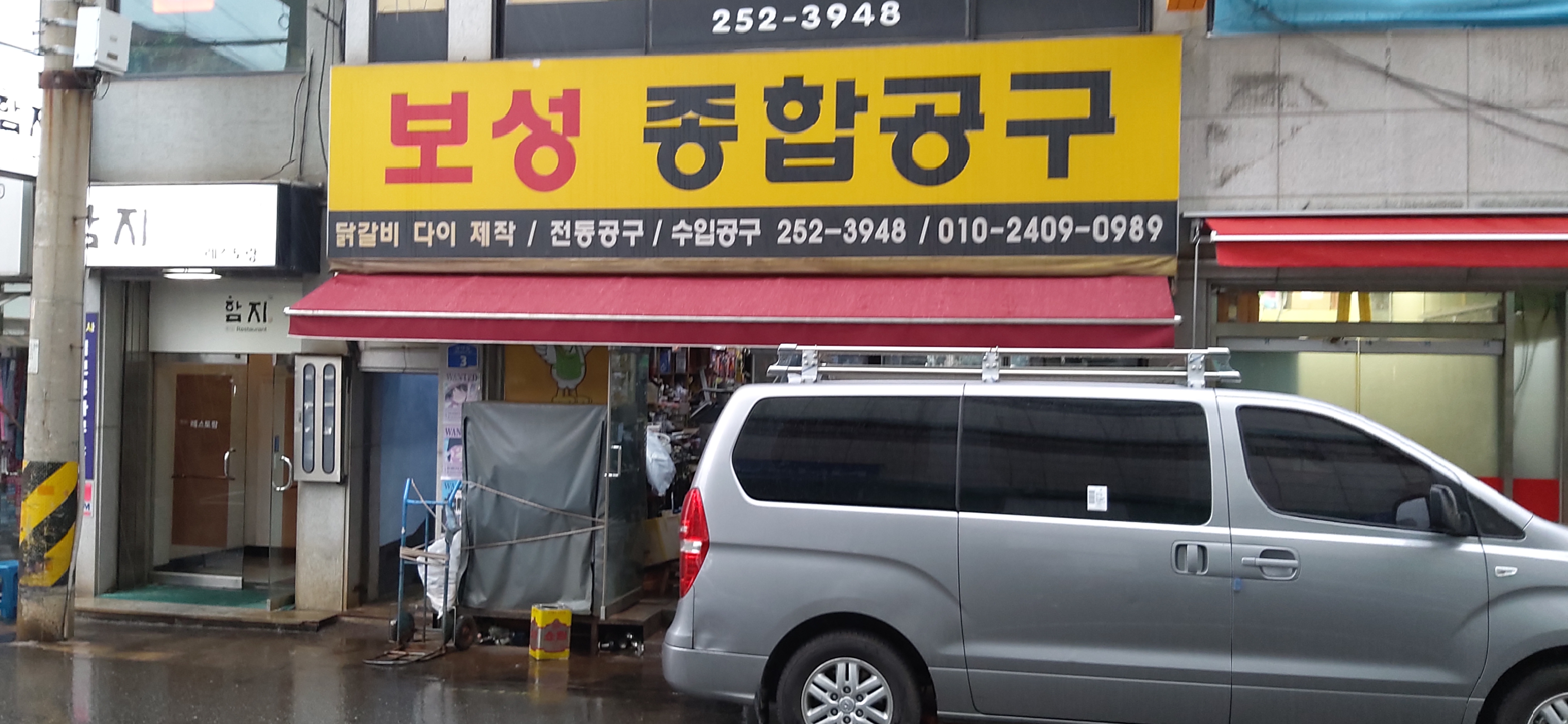 보성종합공구