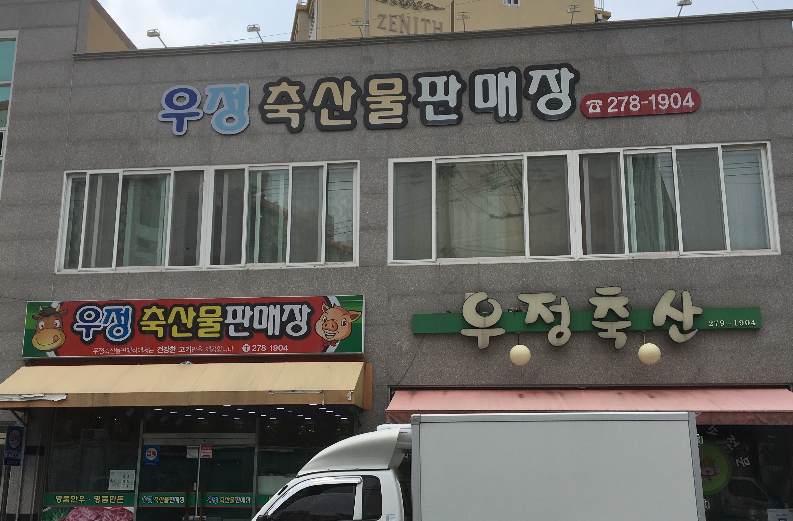 우정축산