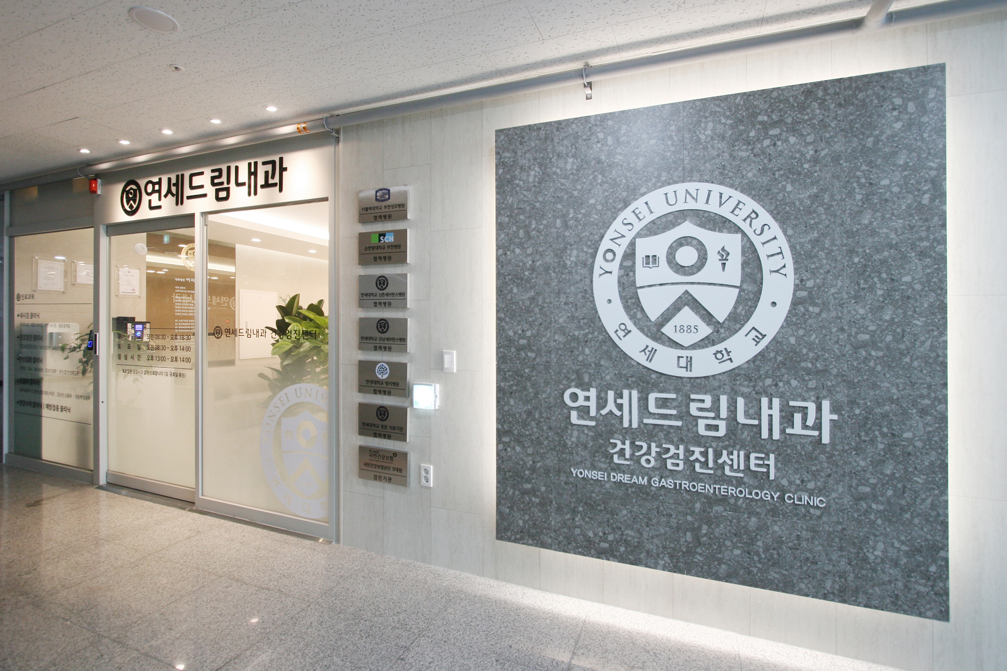 연세드림내과의원