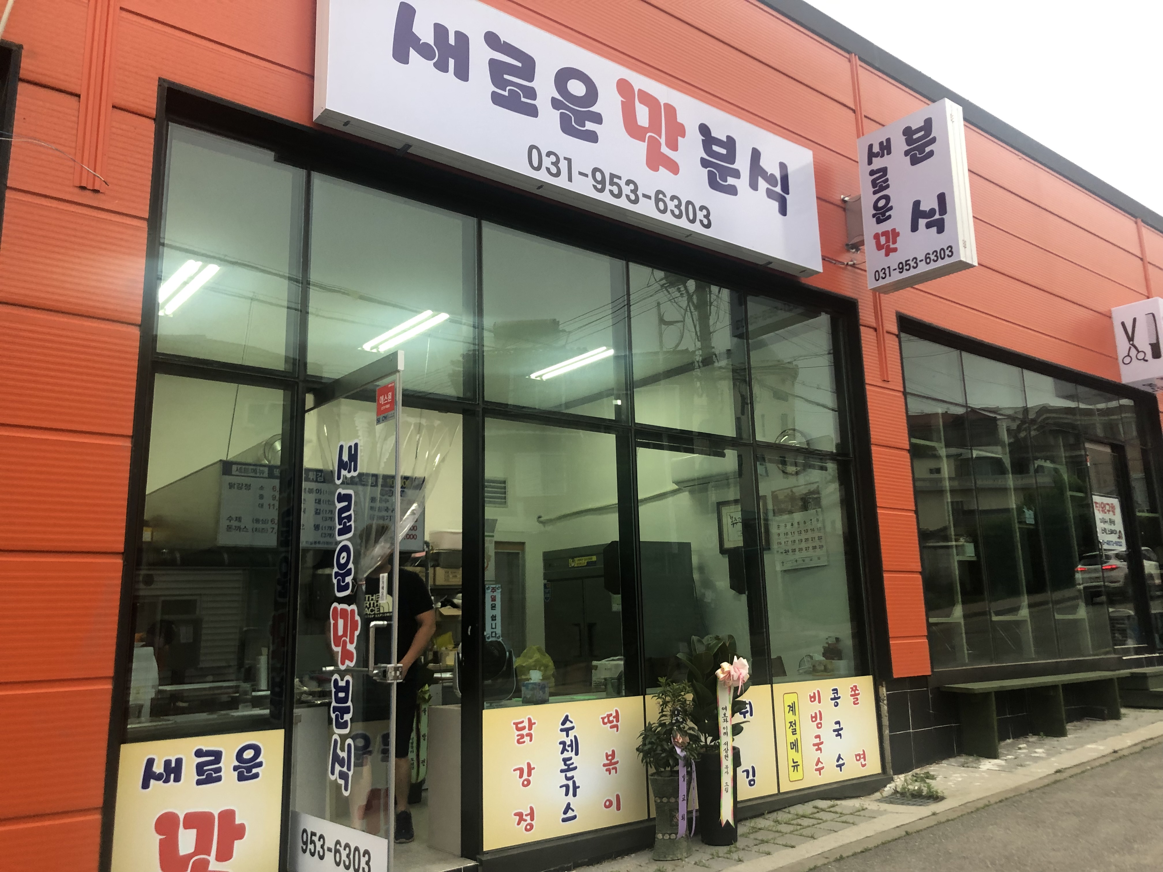 새로운맛분식