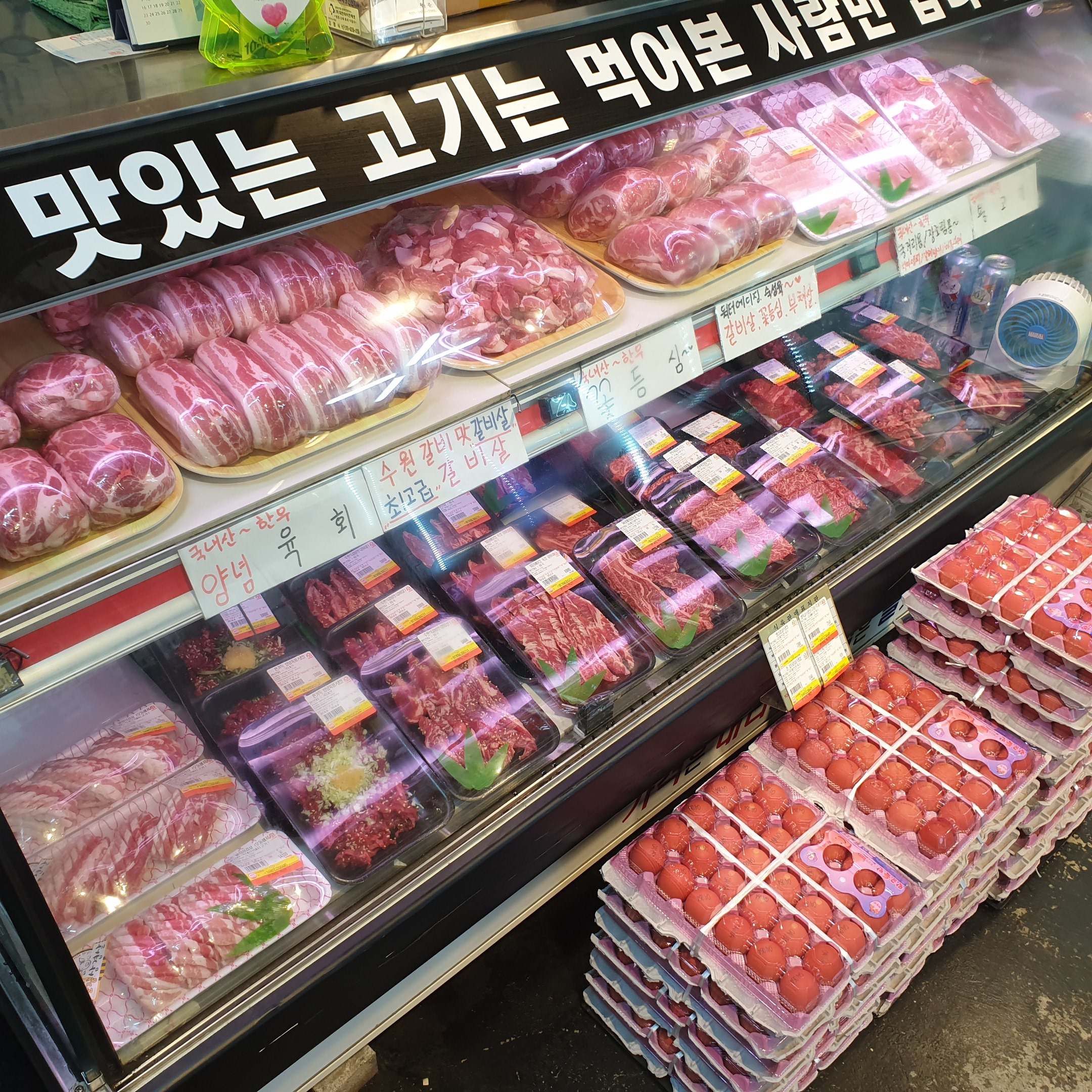 한가득축산 학익점