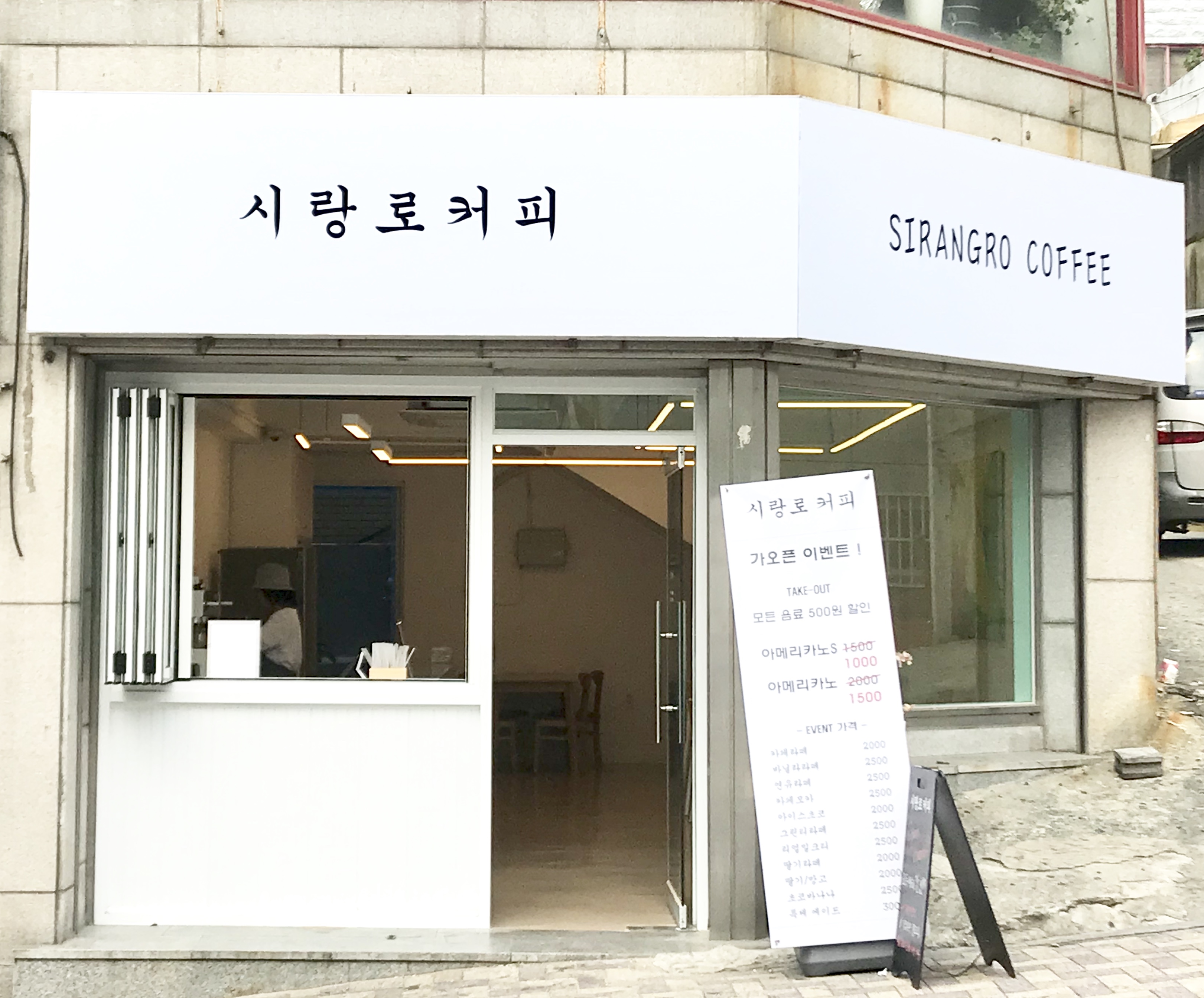 시랑로 커피