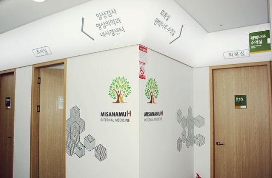미사나무내과의원