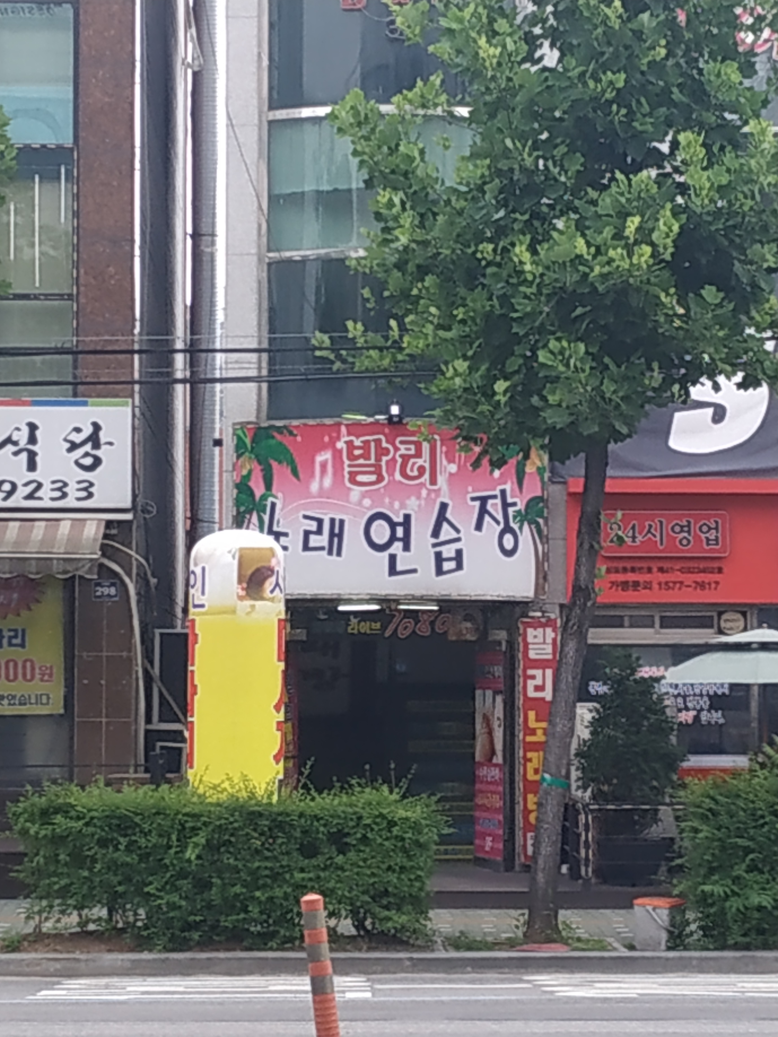 발리노래연습장