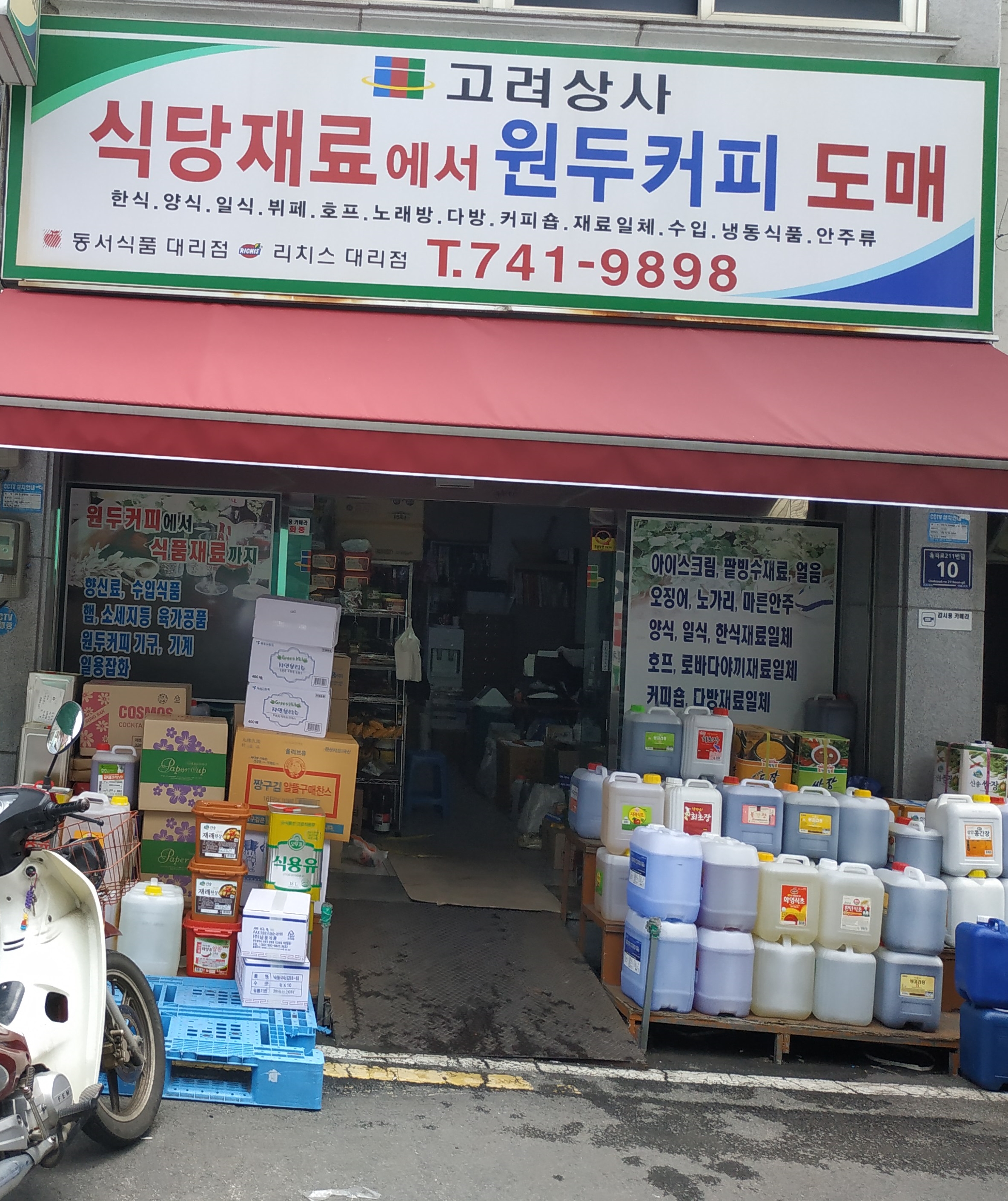 고려상사