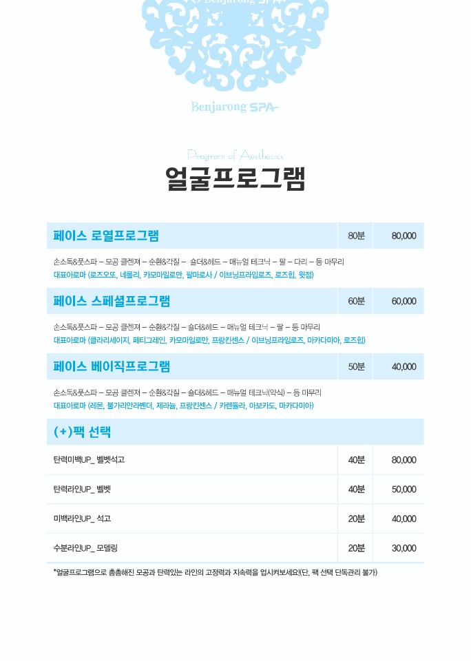 벤자롱스파 안양점