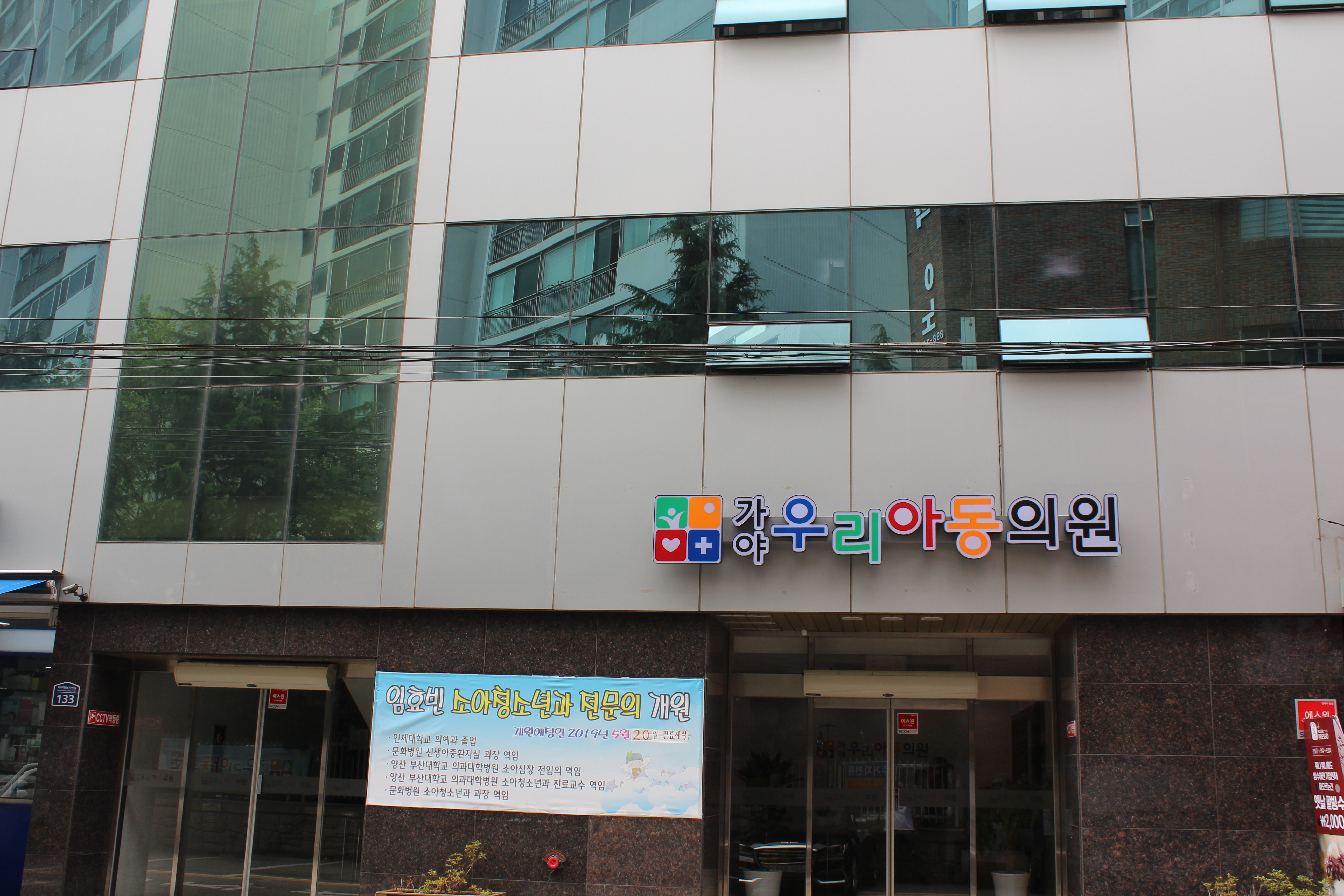 가야우리아동의원