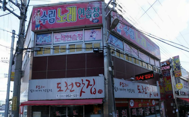 수림노래연습장