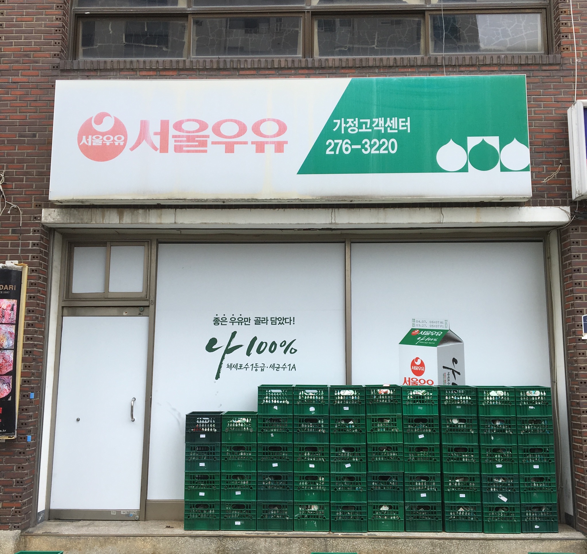 서울우유 가정고객센터