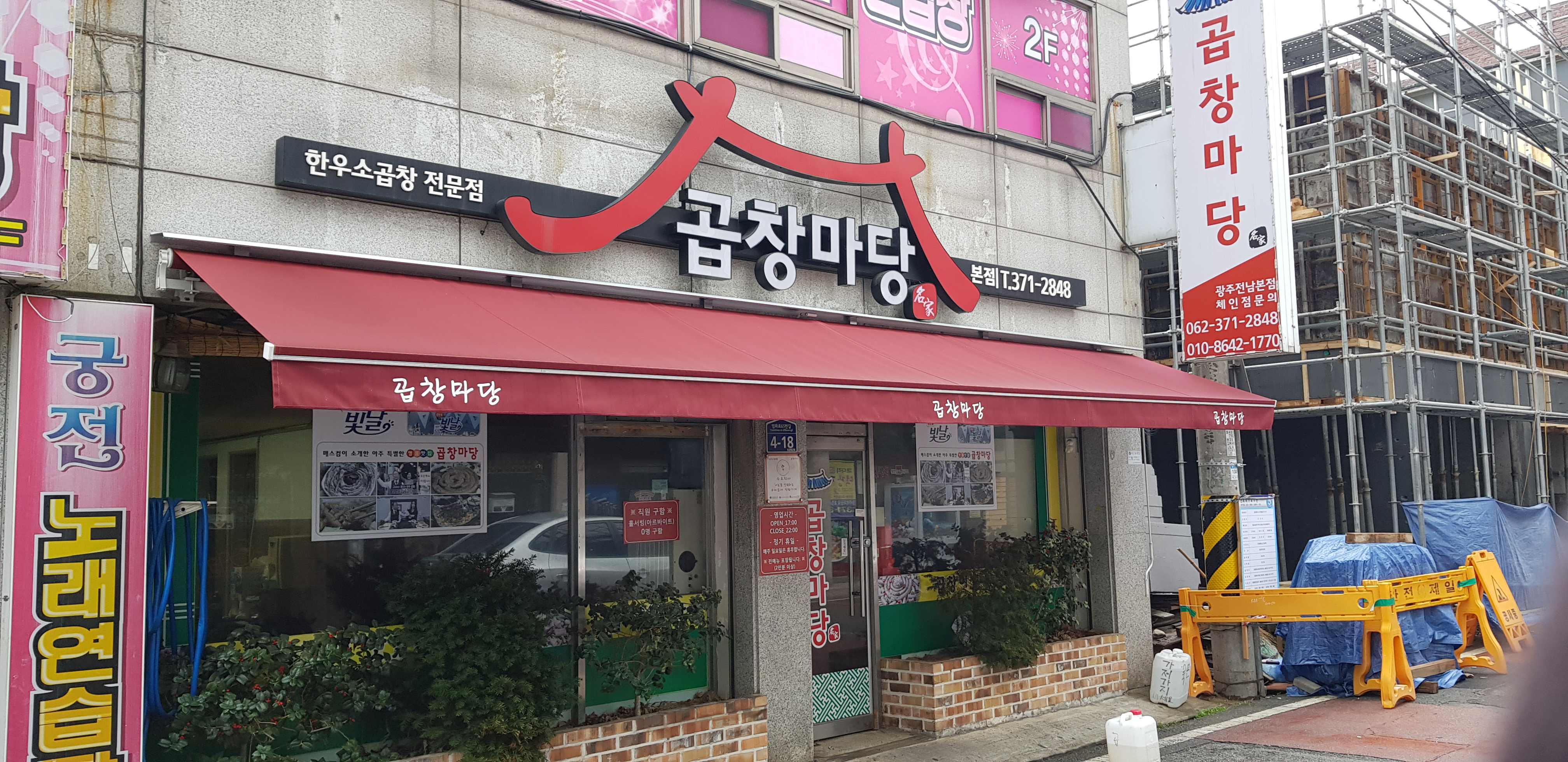 곱창마당