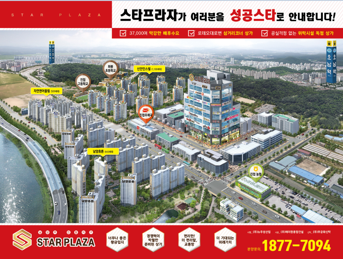 스타프라자