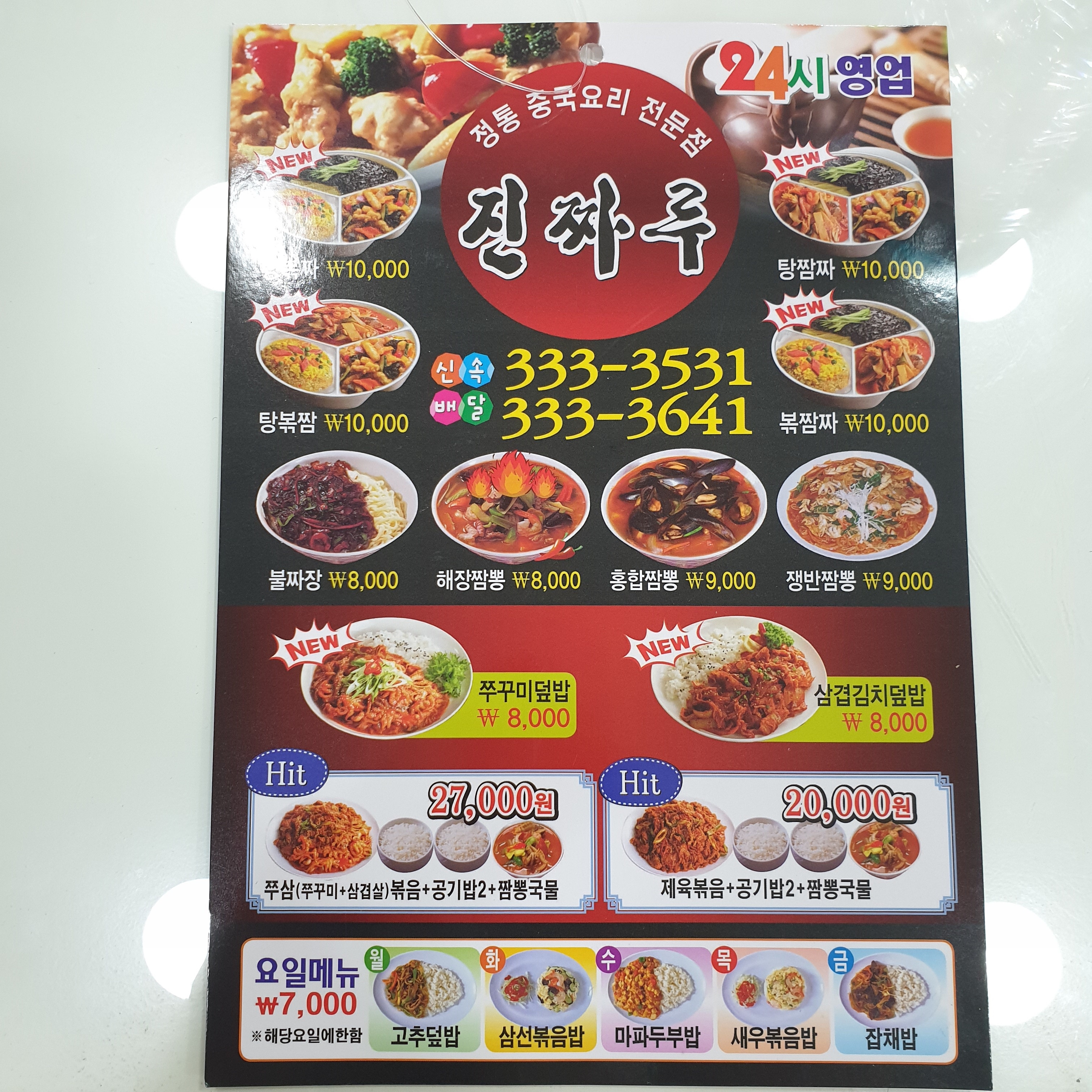 진짜루