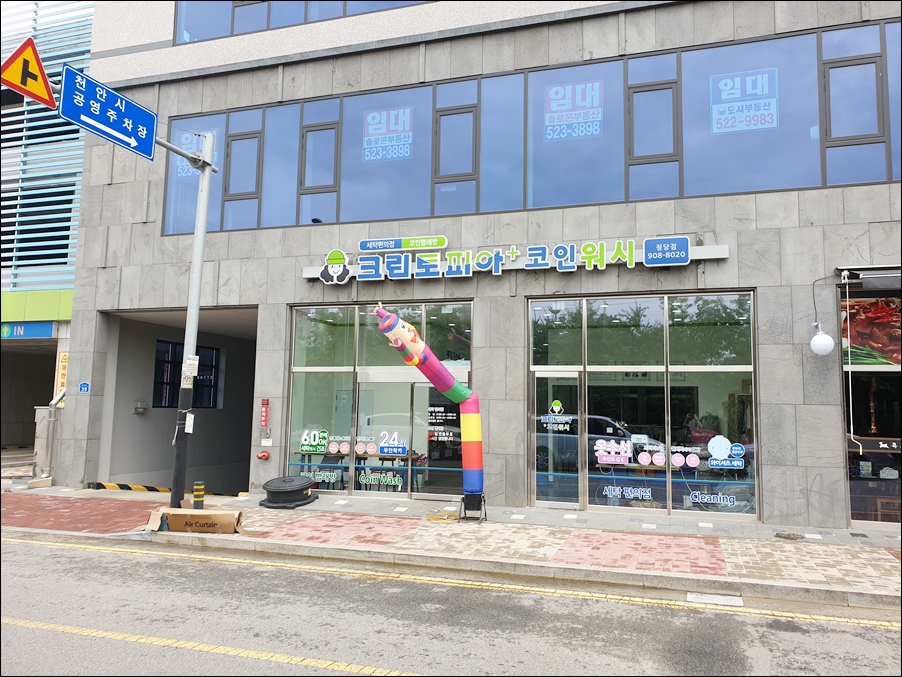 크린토피아 코인워시 천안청당점