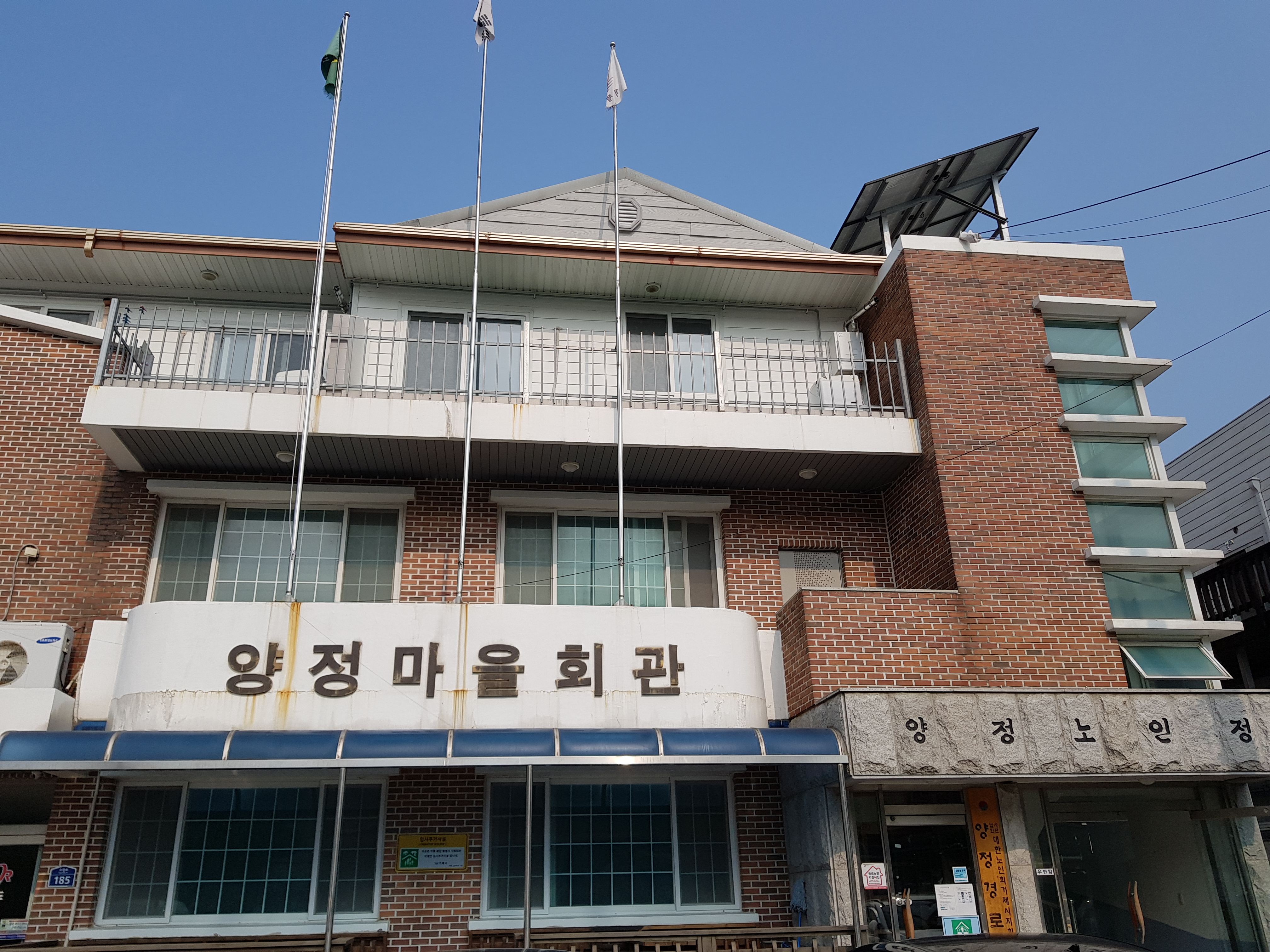 양정마을회관