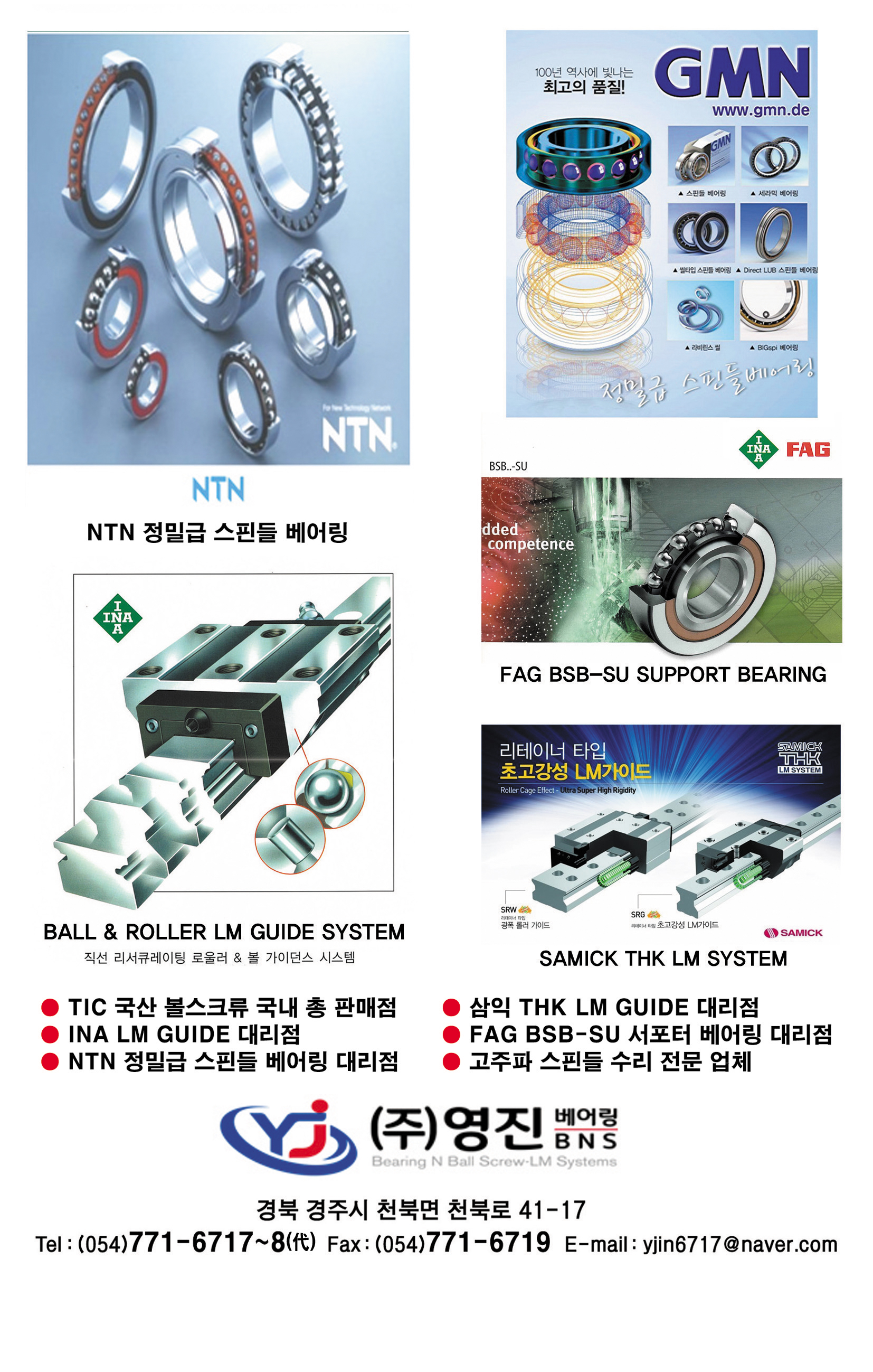 영진베어링&영진비앤에스
