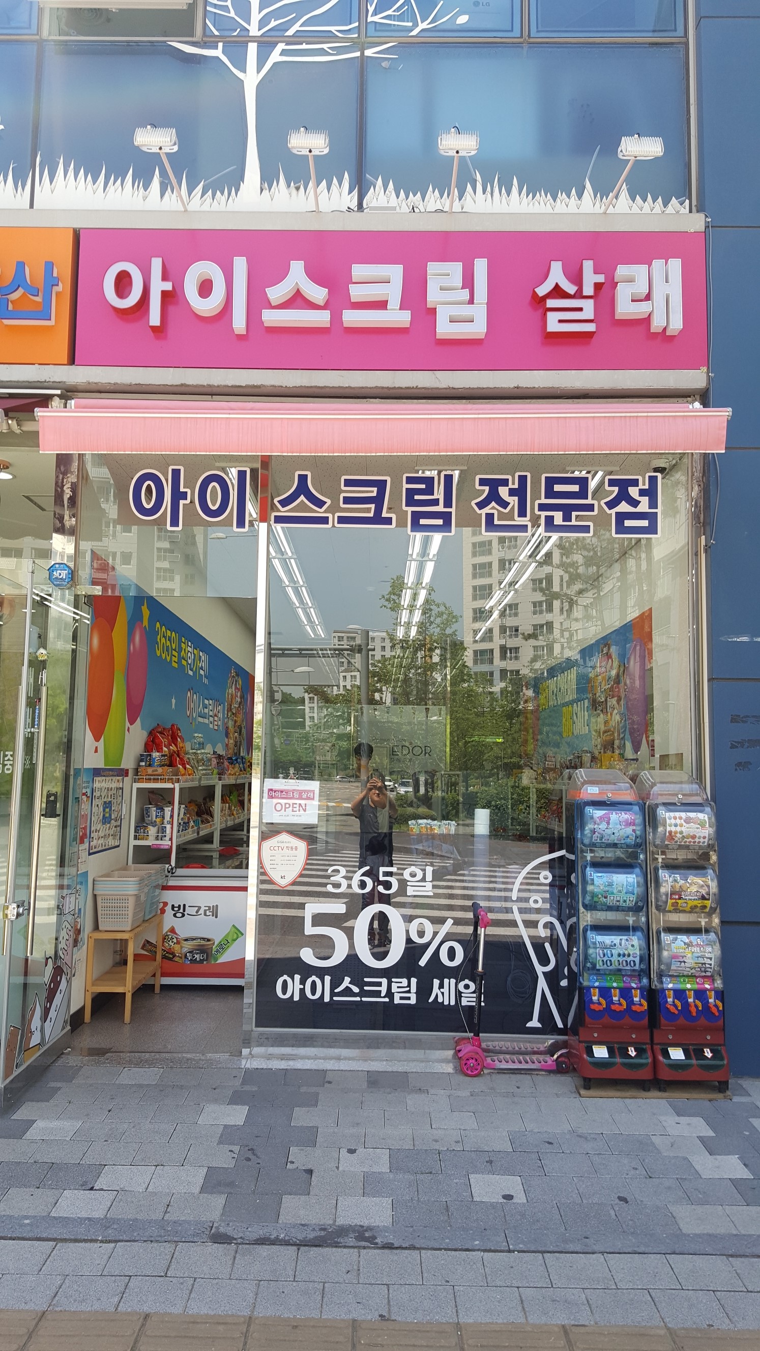 아이스크림살래